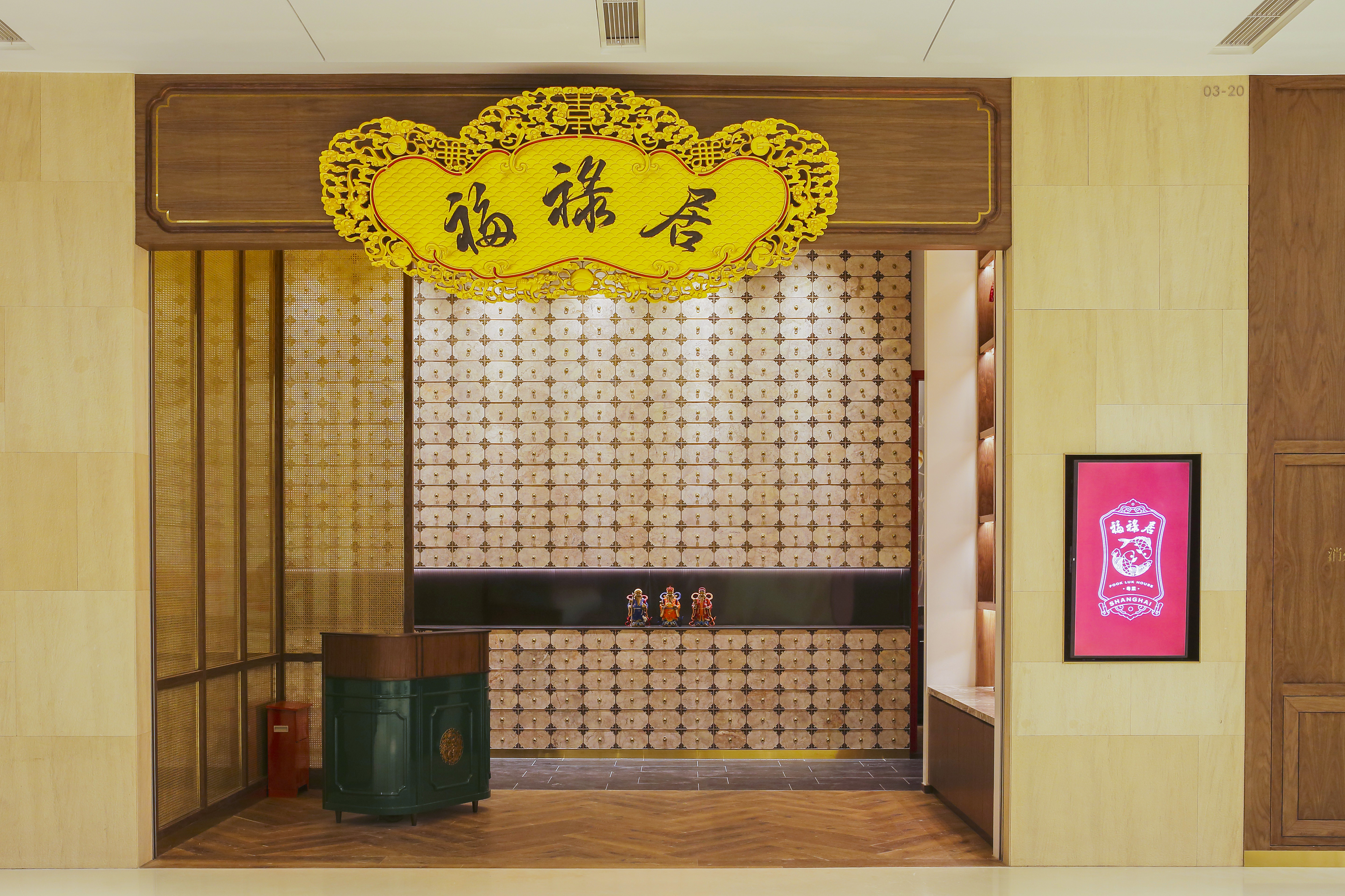 福祿居(凯德晶萃店)