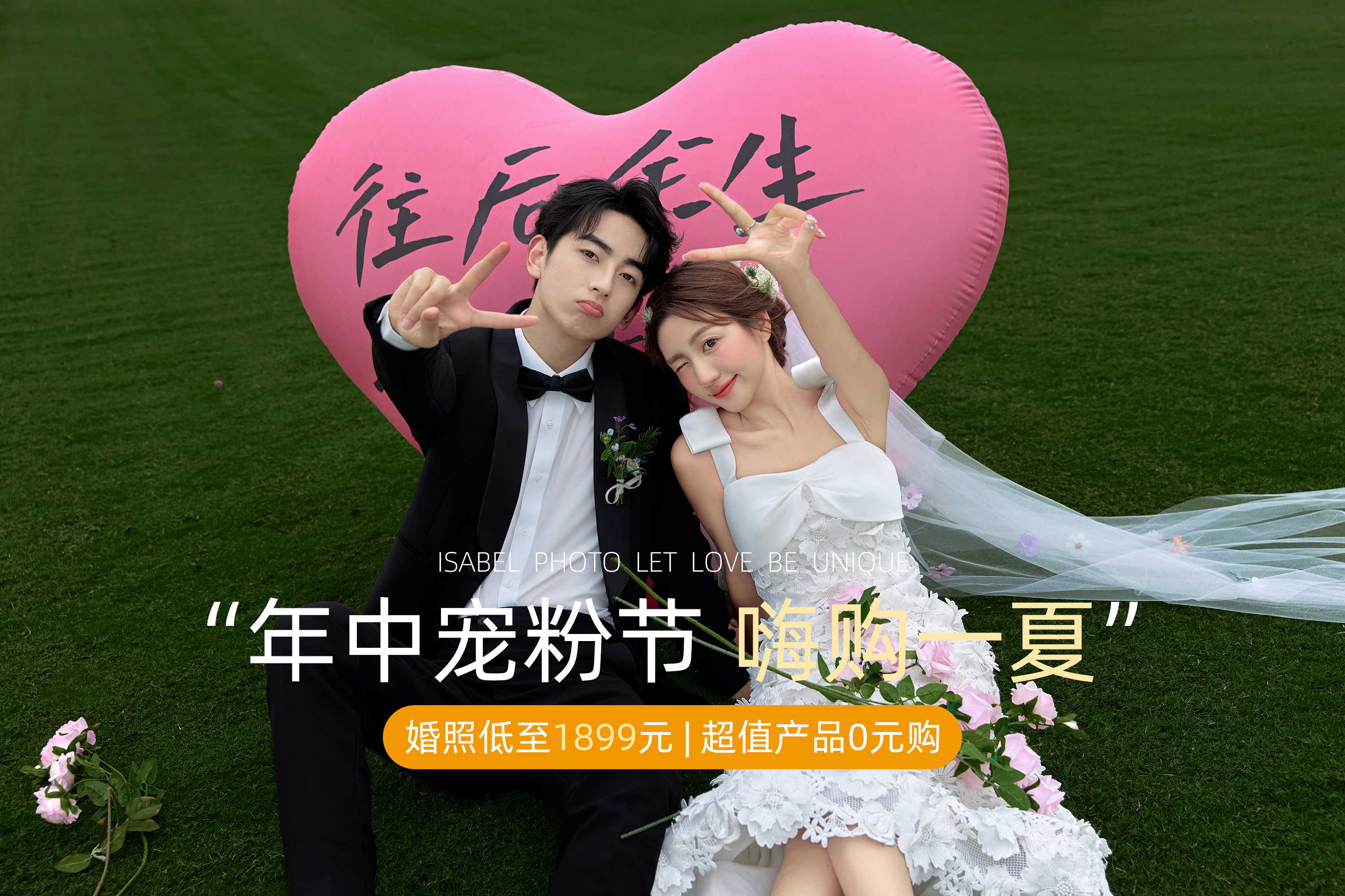 『特惠优选』个性婚纱照/婚纱摄影/韩式婚纱照