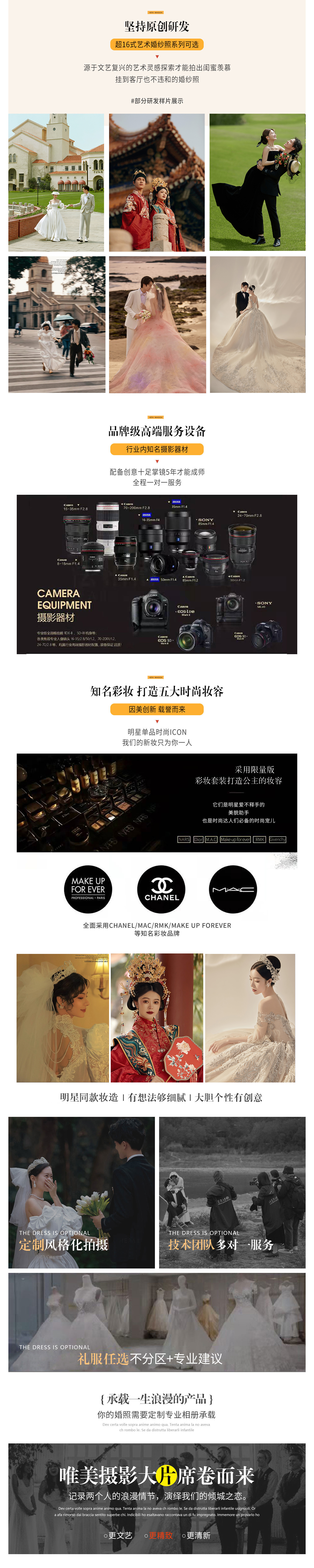 【机票补贴】一价全包+包酒店+高定系列厦门婚纱照