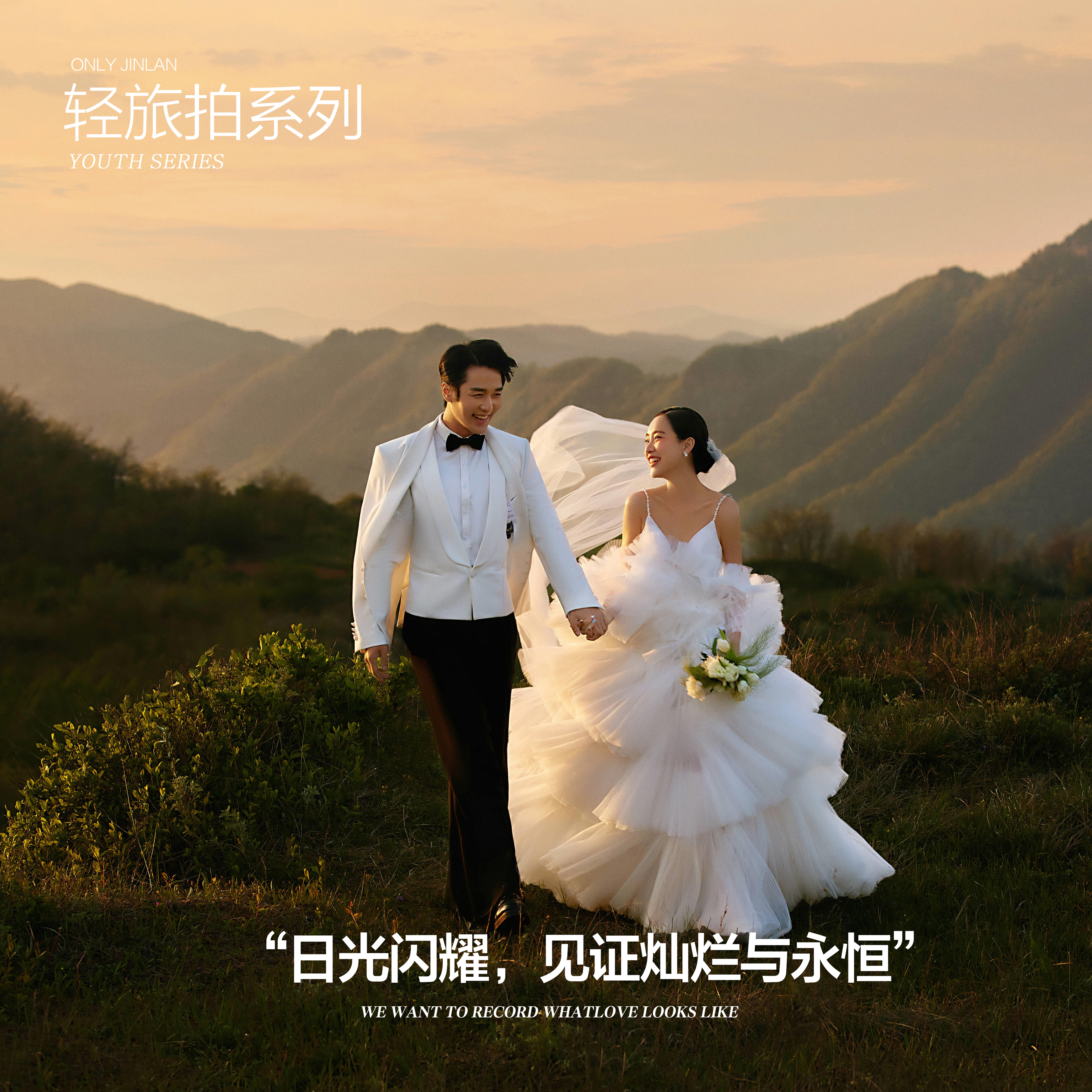 【珍藏婚照】高端定制+仪式感系列