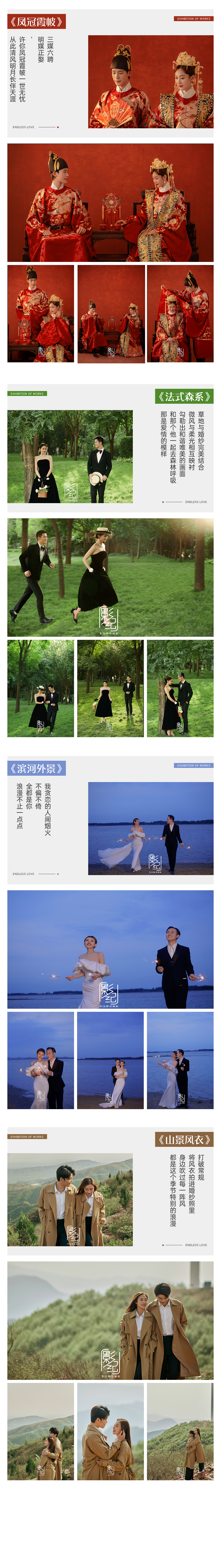 【喜嫁系列】新中式婚纱照|定制系列