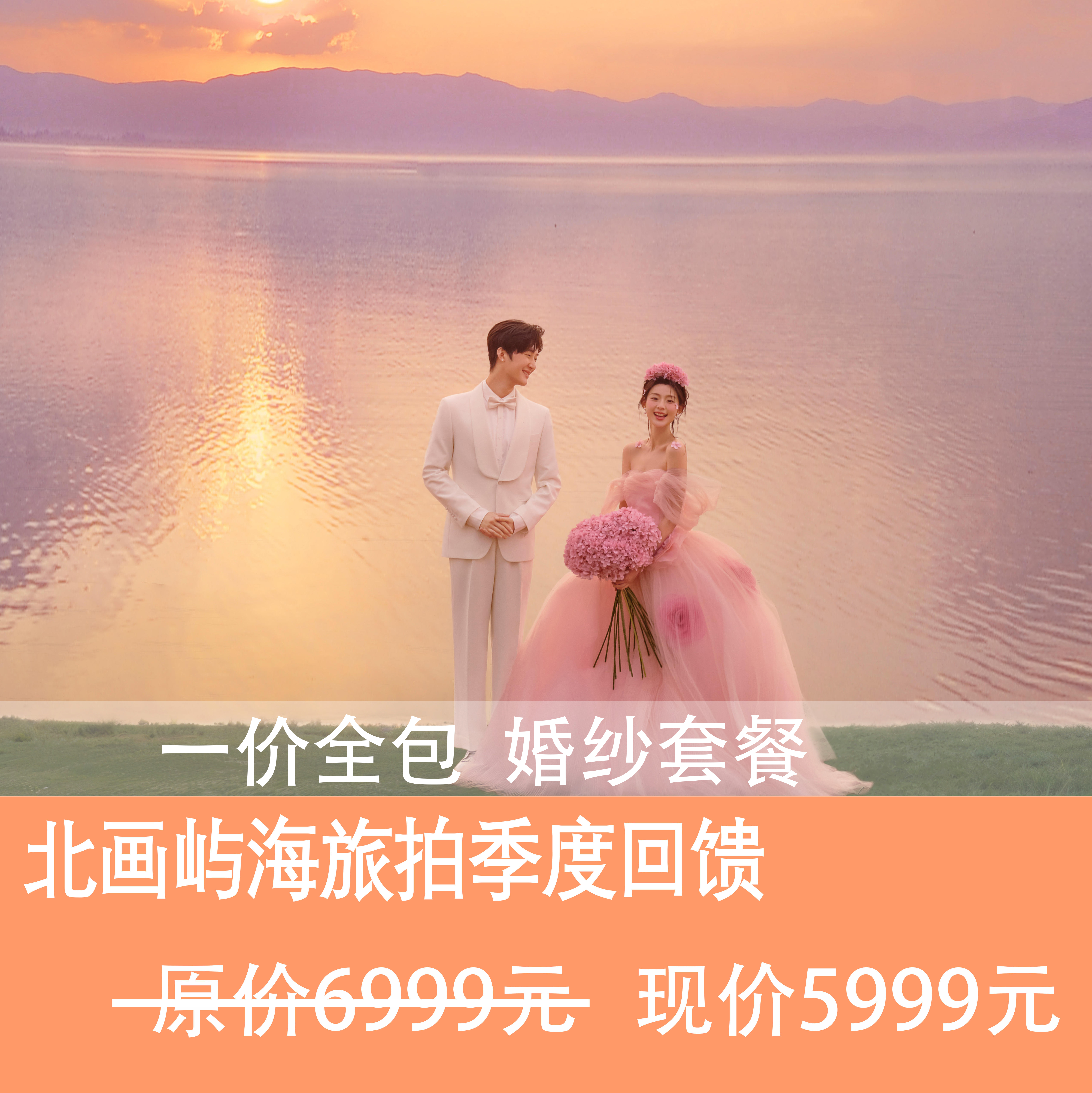 2025年店预约拍摄5999再-送大礼包