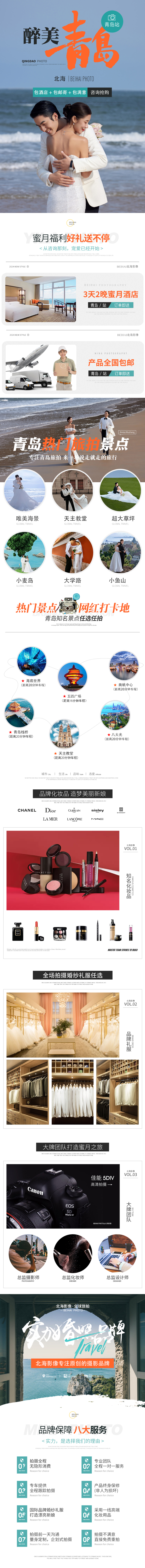 青島海景旅拍丨10服10造丨一價(jià)全包全場(chǎng)任選