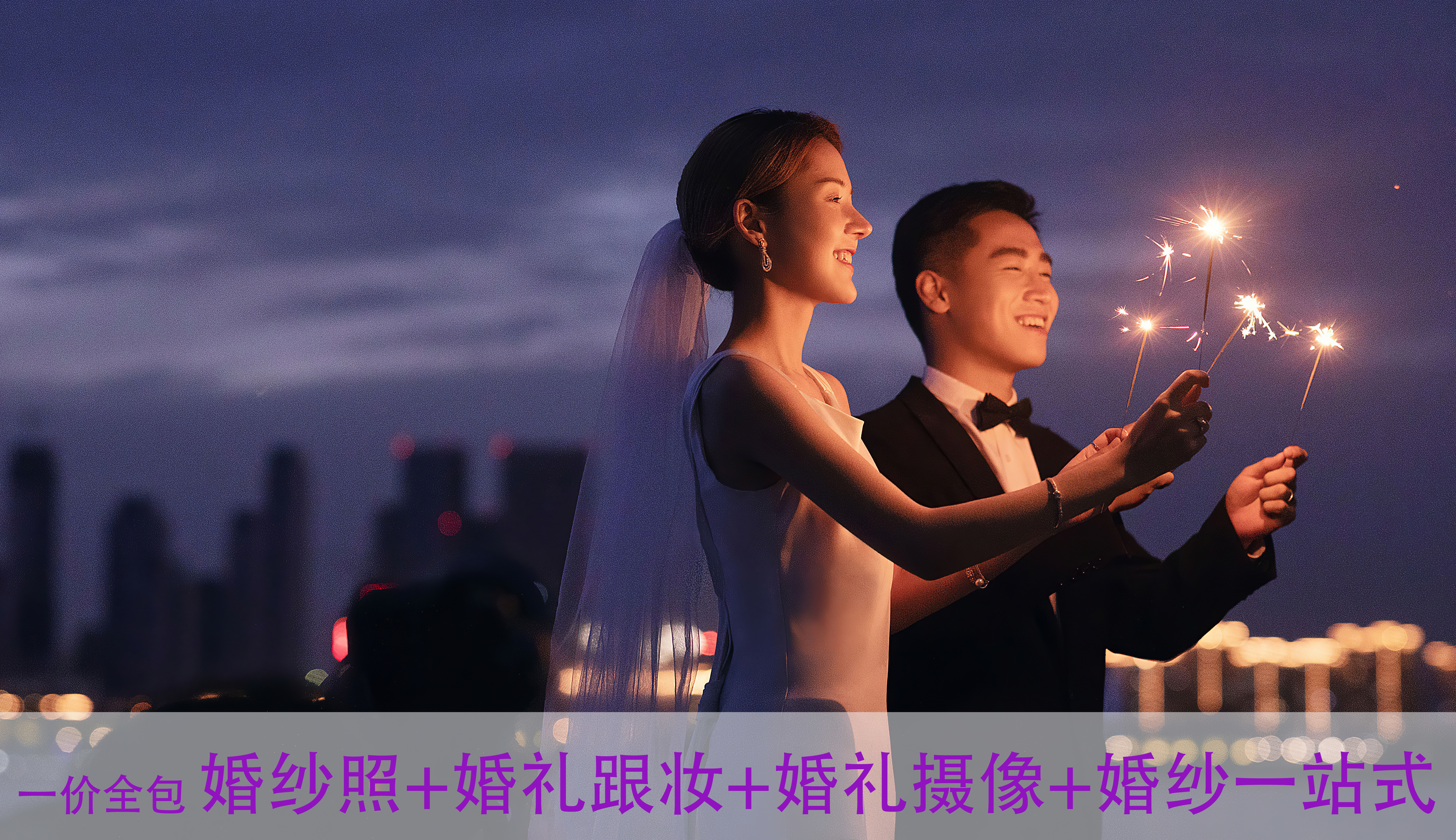 婚纱照+海口婚礼一站式必选套系  一价全包 