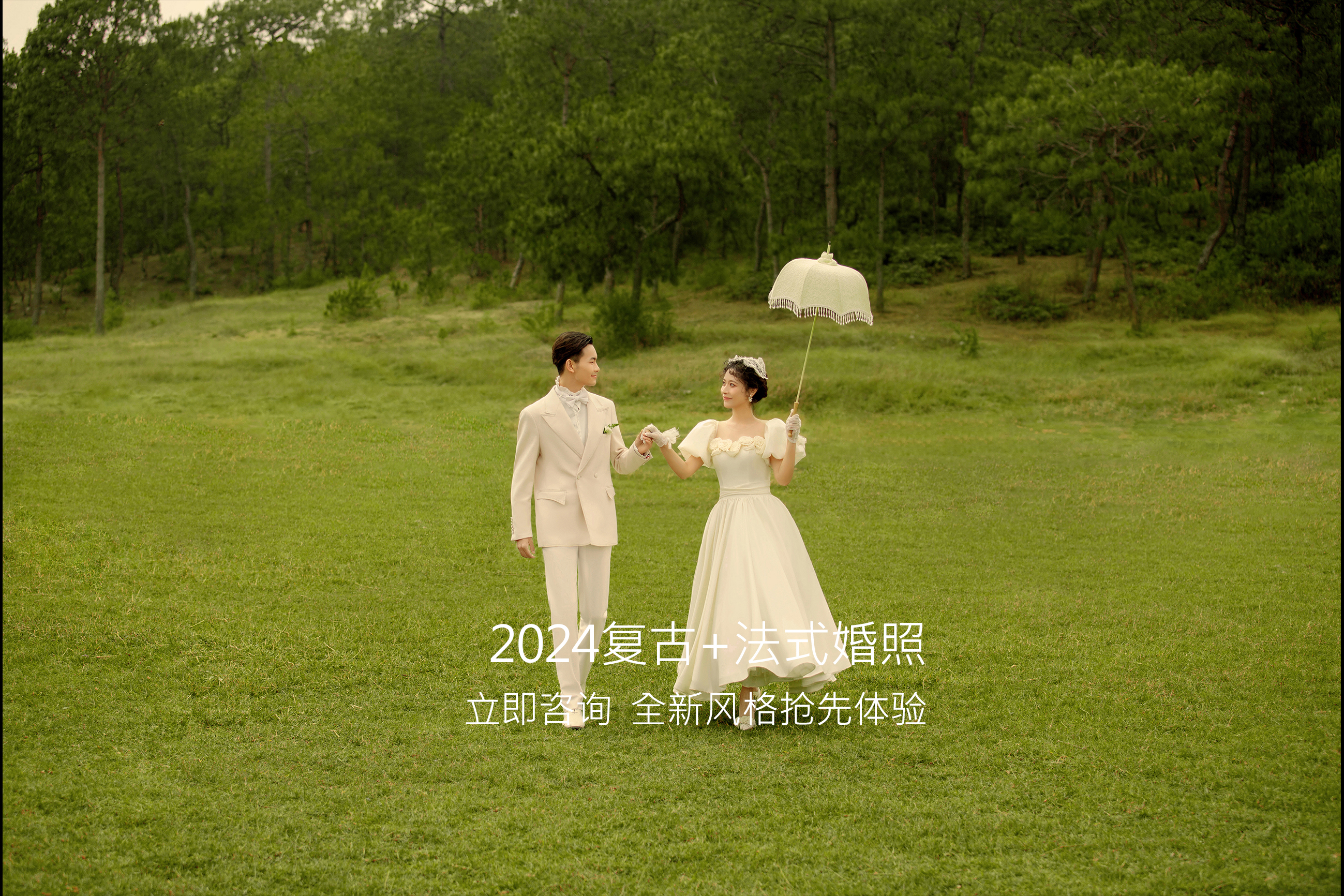 草坪婚礼2024必拍