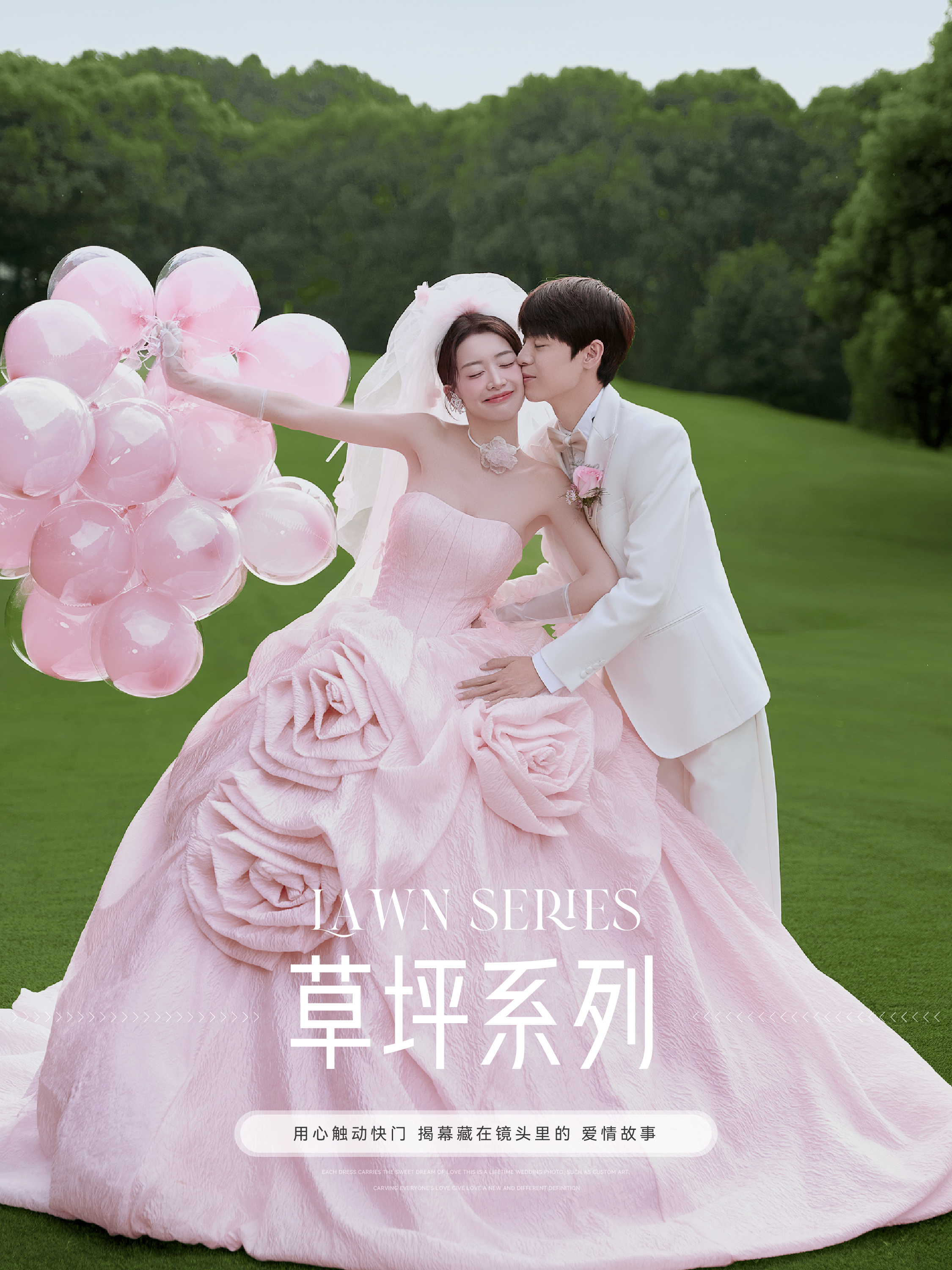 【草坪系列】品质严选｜高尔夫草坪/婚纱照