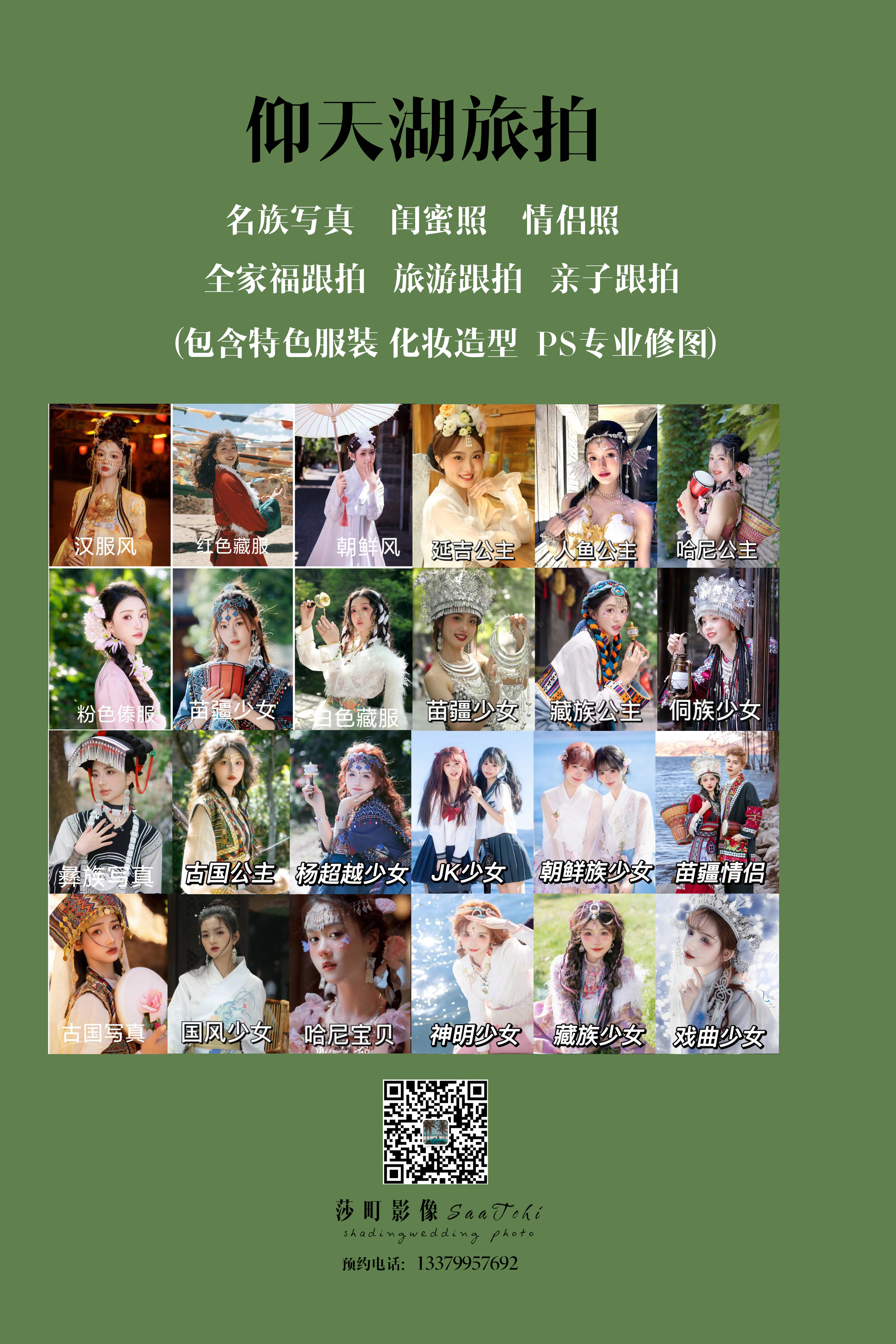 【郴州旅拍寫真】民族特色服裝寫真599元