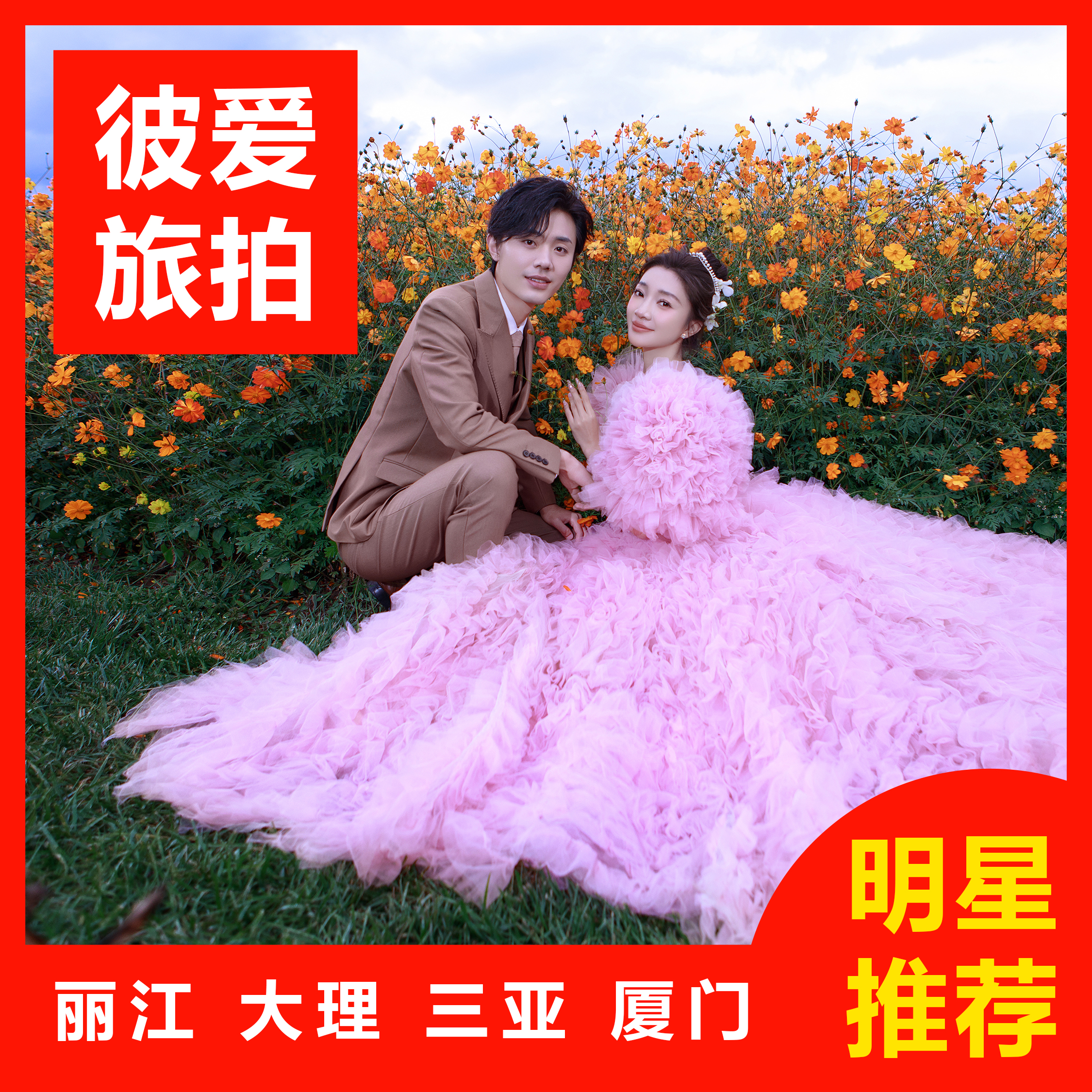 【特惠套餐】三亚旅拍一价全包先拍后付产品包邮