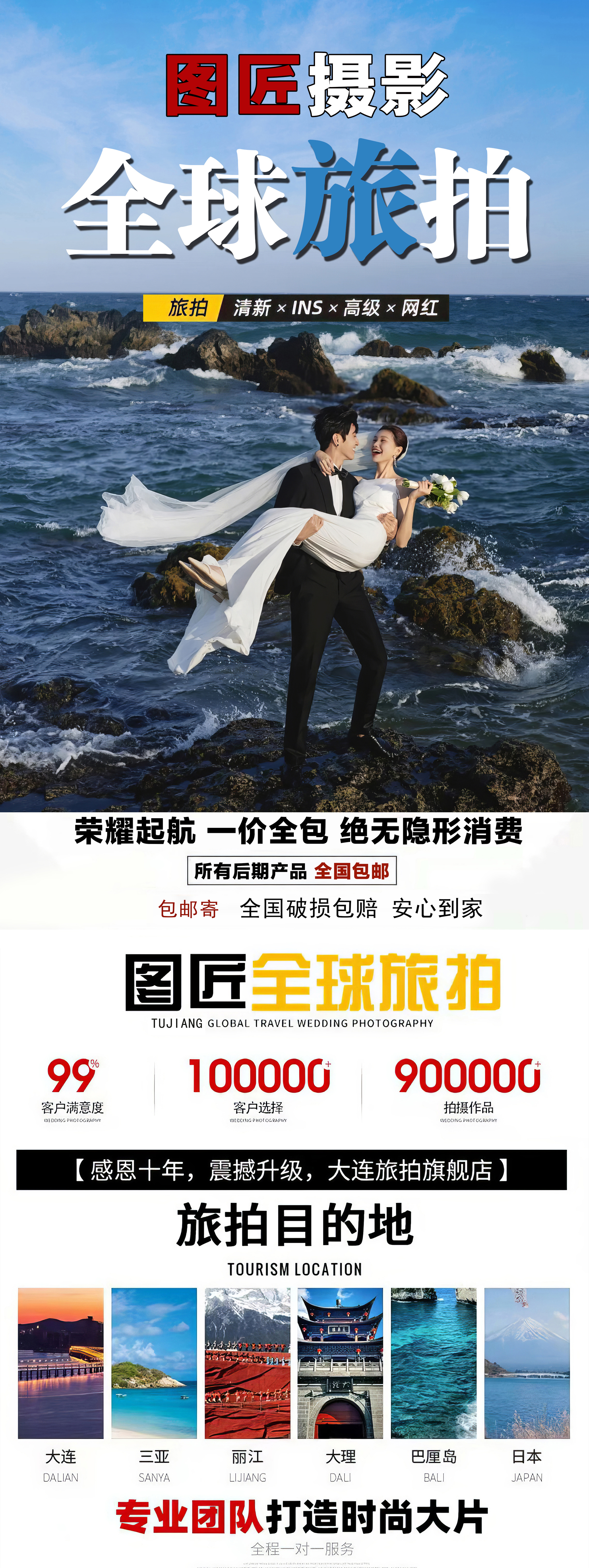 图匠大连旅拍 八服八造＋底片全送＋海景飘沙＋包邮