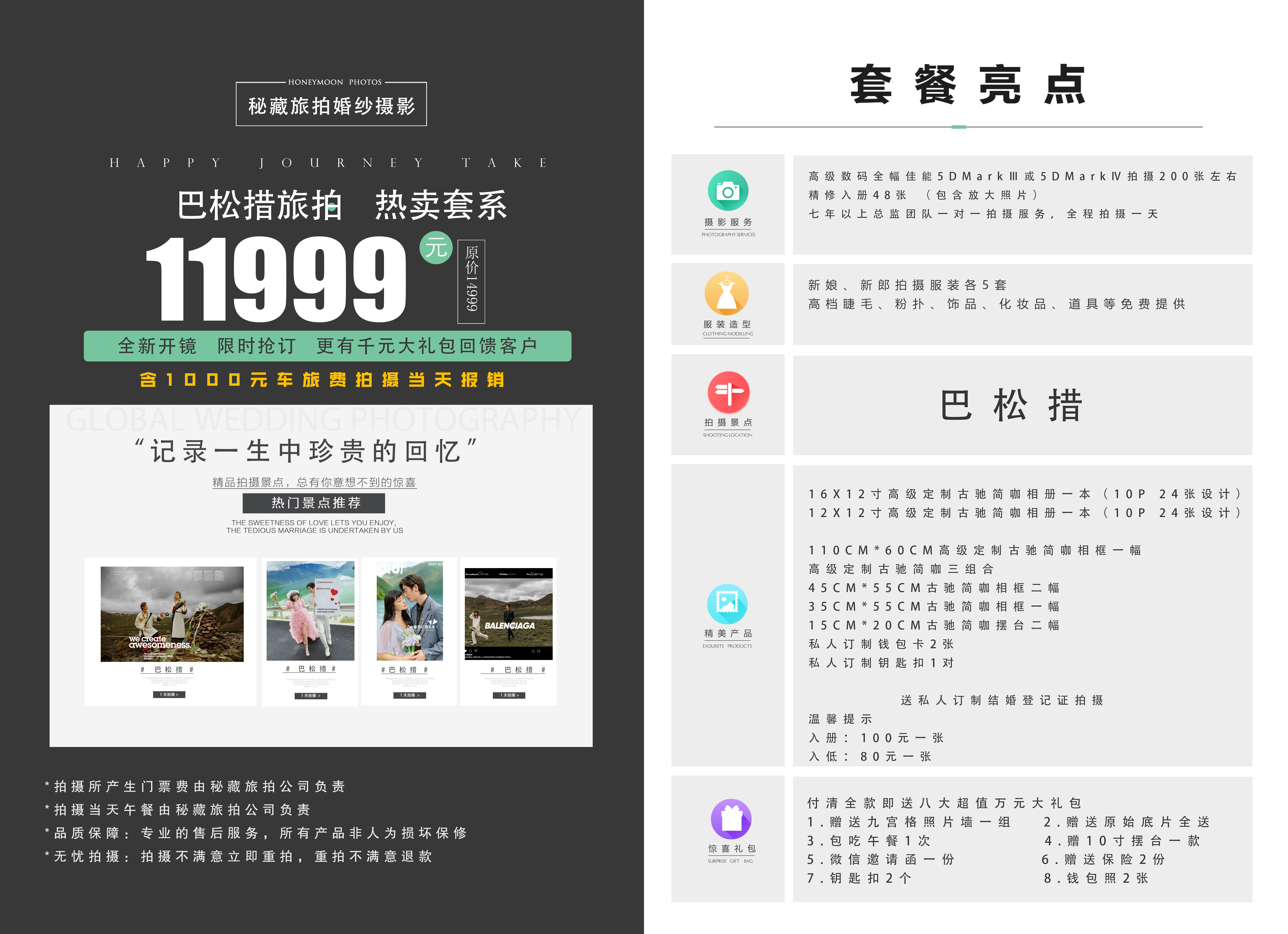 巴松措旅拍  机票补贴1000元