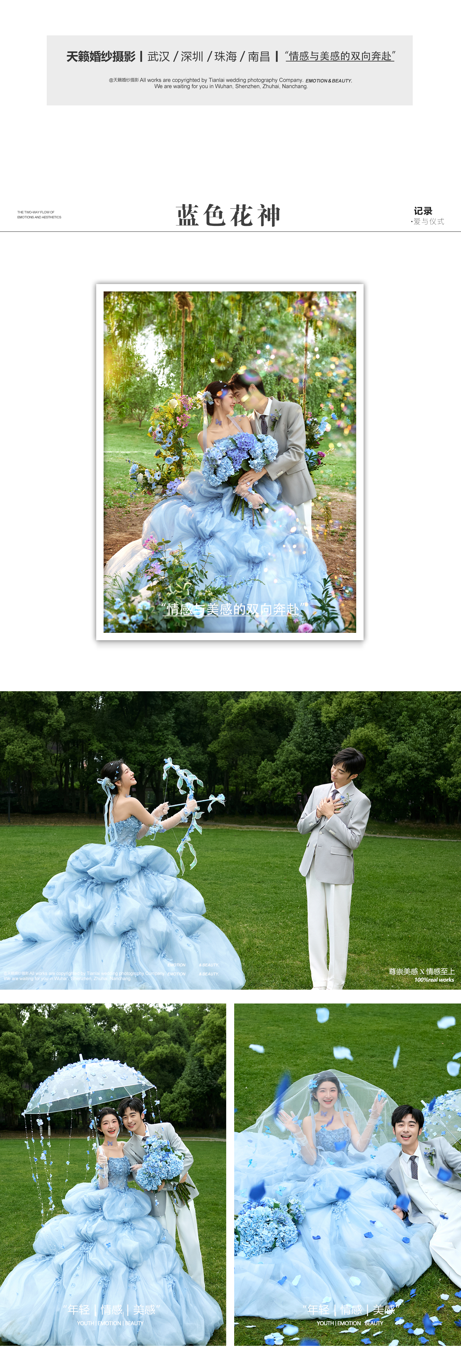 【挚爱系】全新花房街拍+6服6造婚照▷风格任选拍
