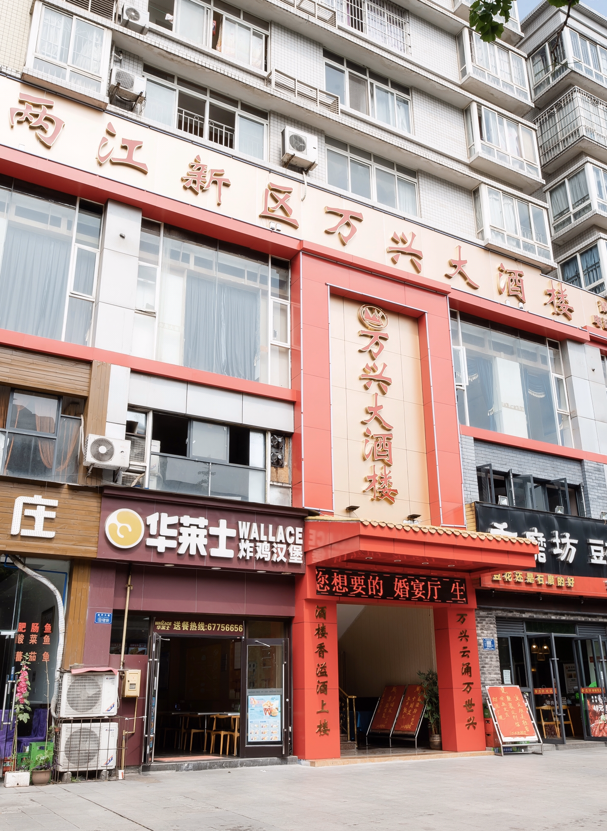 两江新区万兴大酒楼