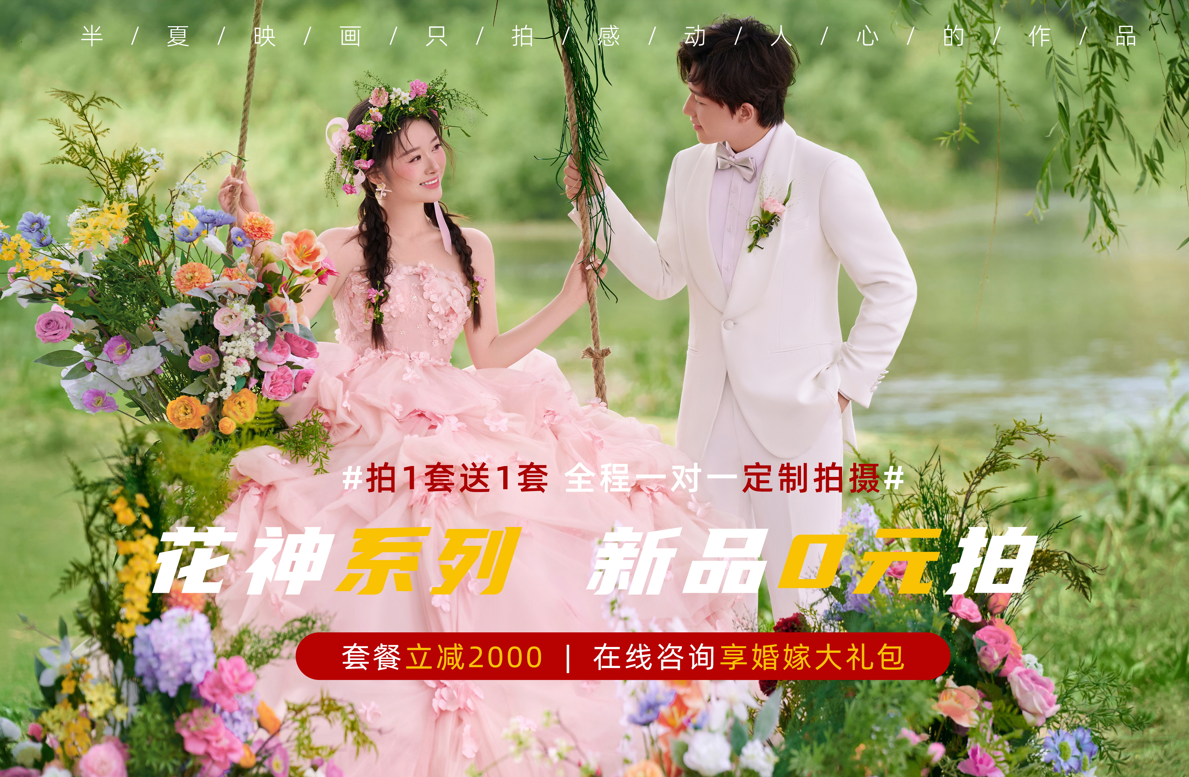 【任拍任选 】人气推荐+场景任选 +无隐形消费