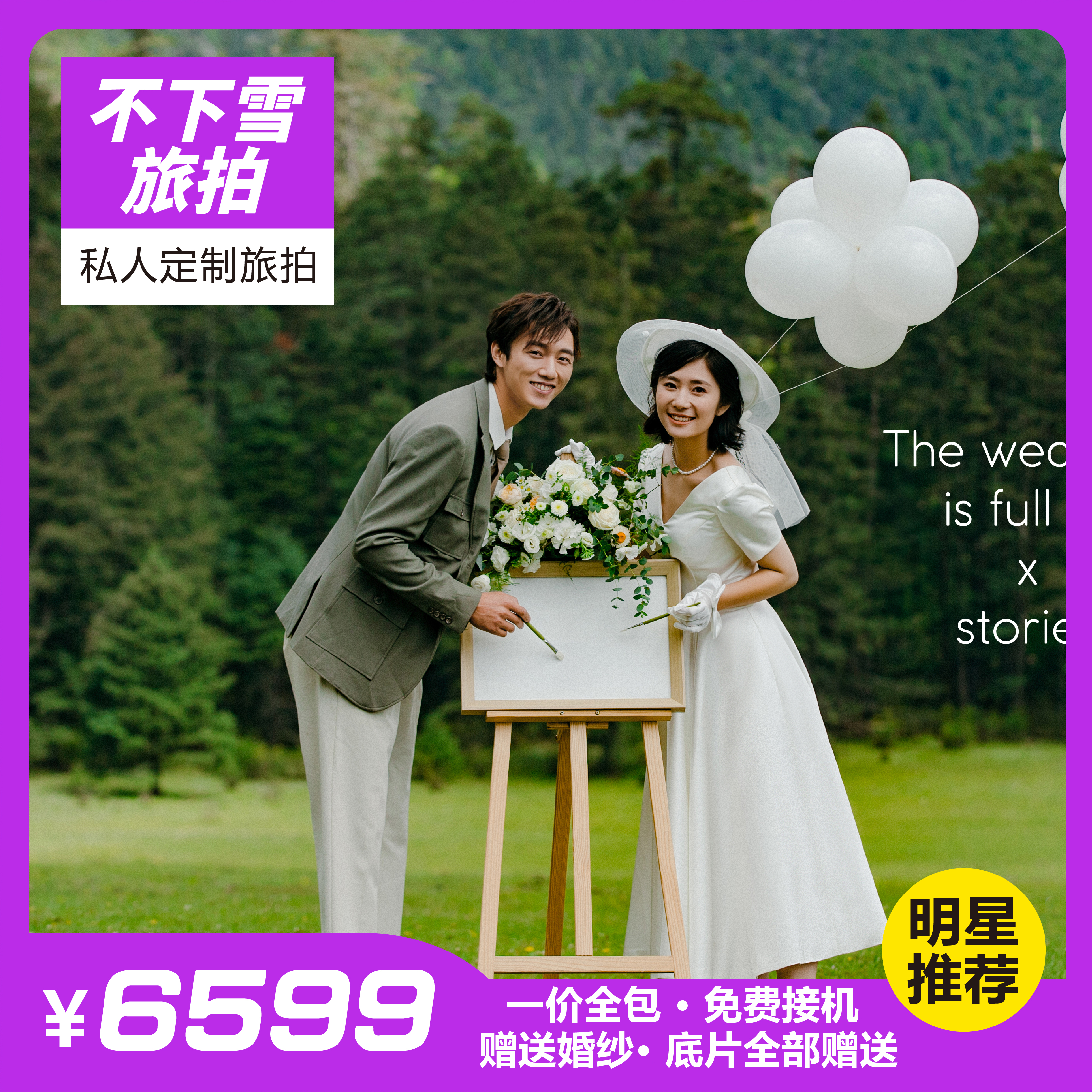 【12周年店庆】三景+60张精修+底片全送