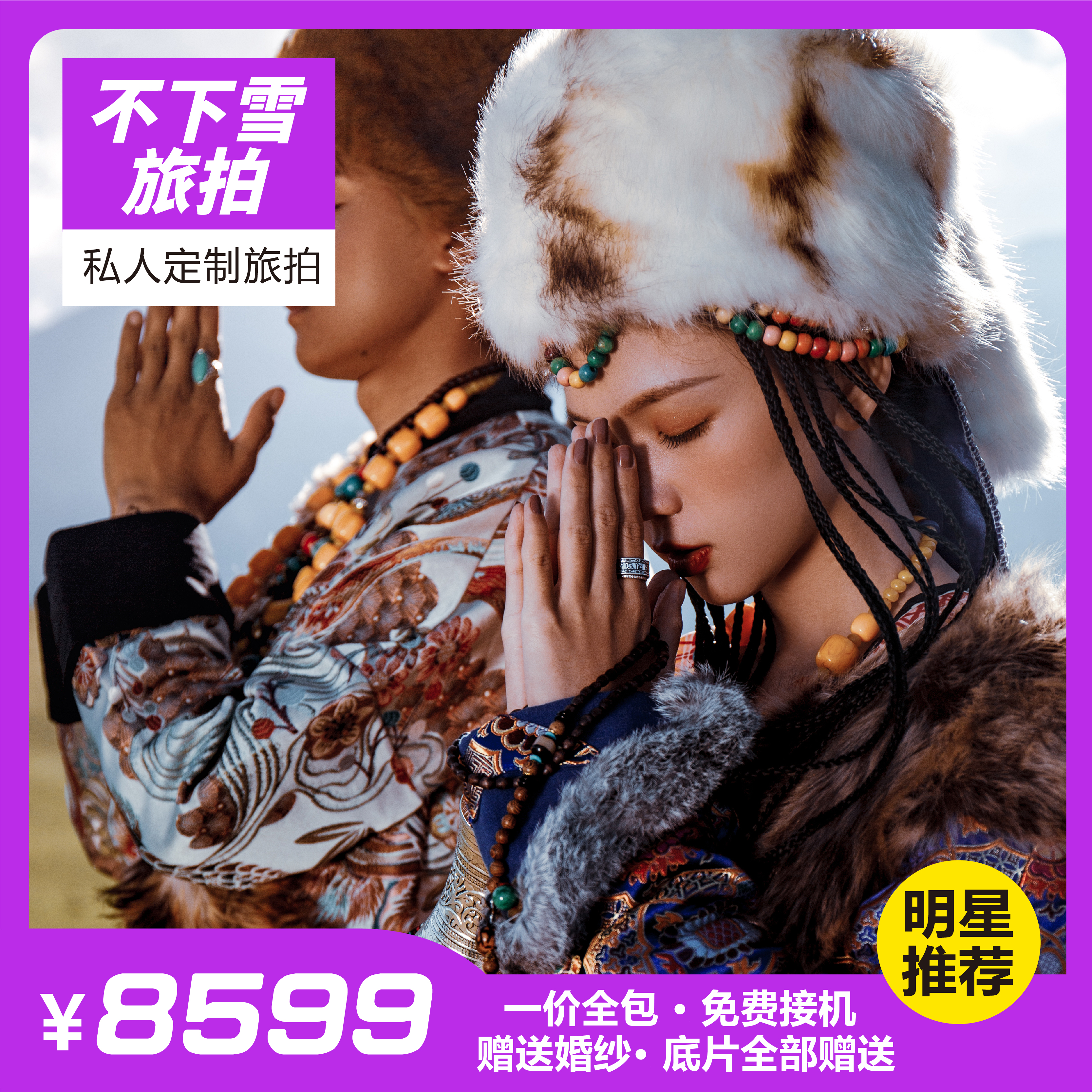 蓝月谷+云杉坪+冰山公园/60精修+280张版权