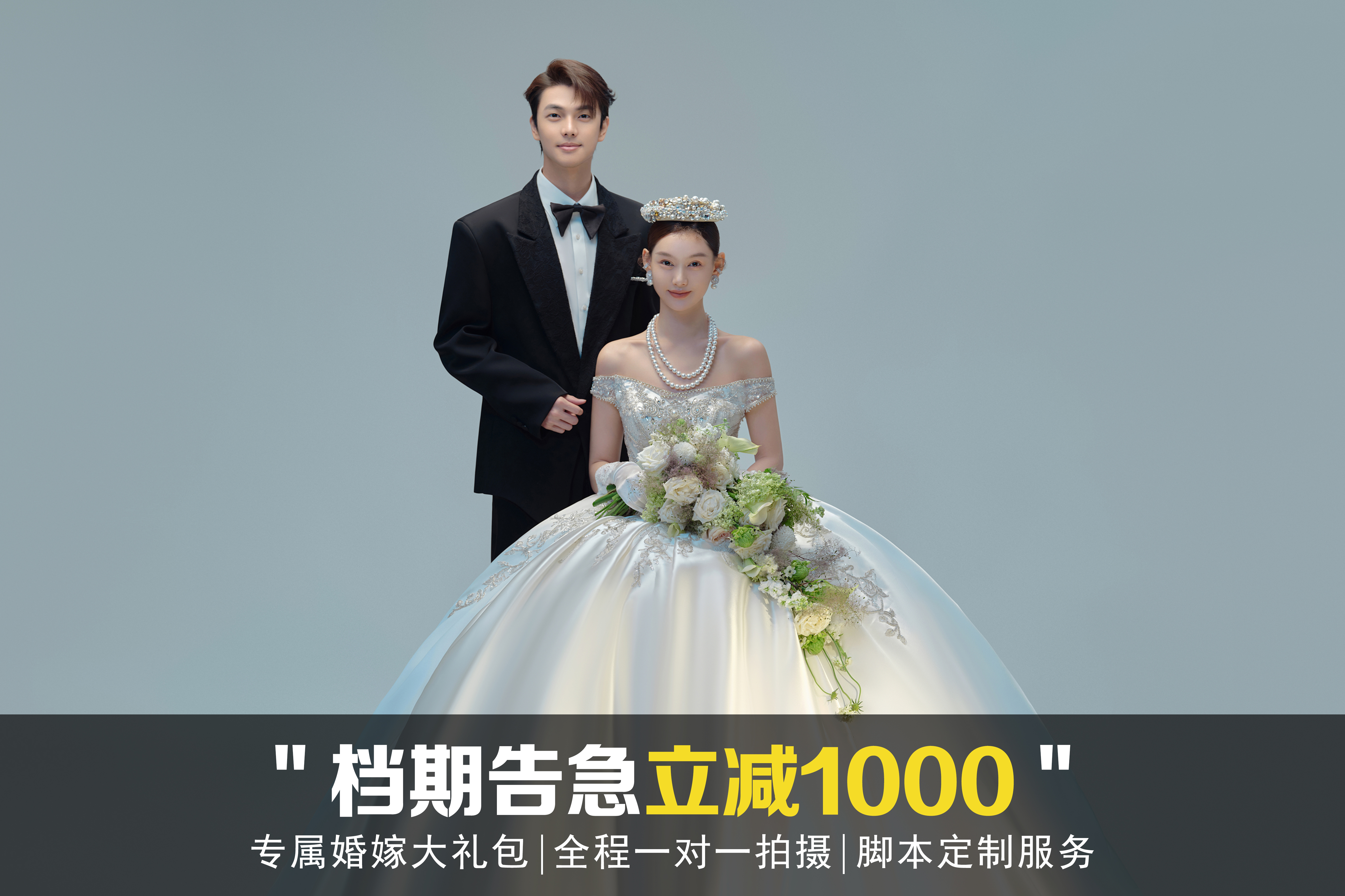 【為愛加冕】限量搶購(gòu)+立減1000
