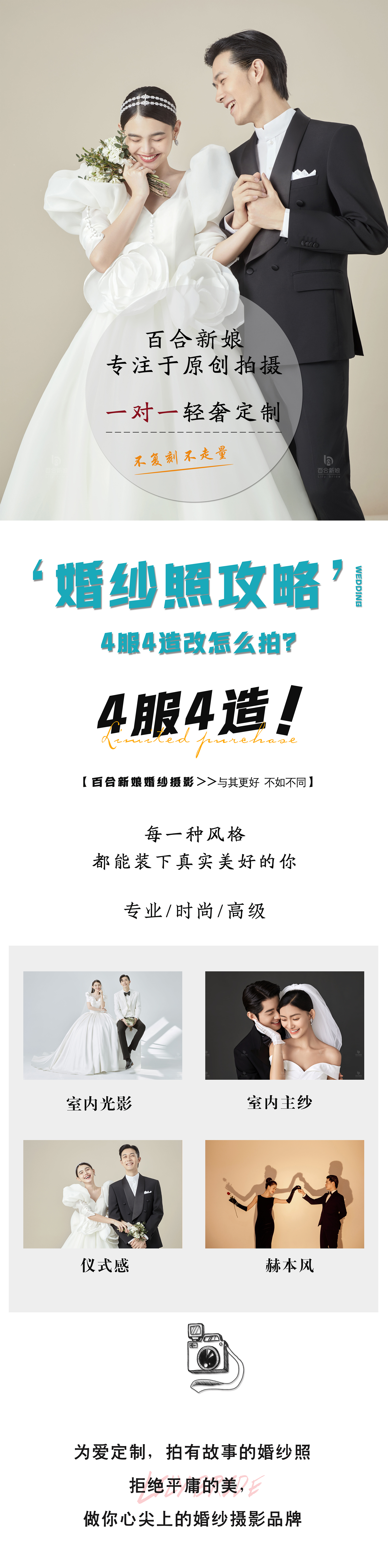 【體驗套餐A】4服4造+底片全送