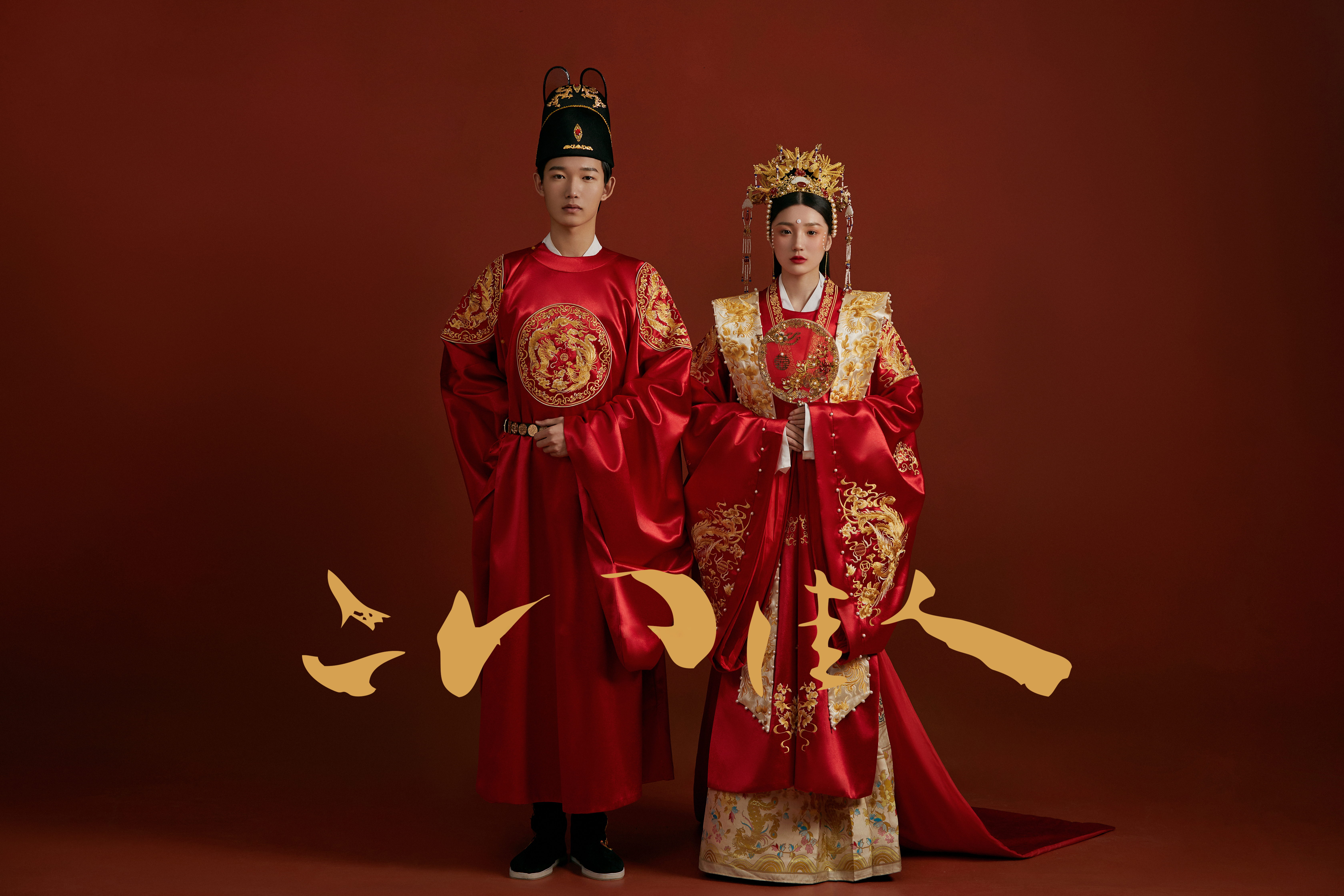 【得月】必拍中式 | 明制婚服 | 凤冠霞帔