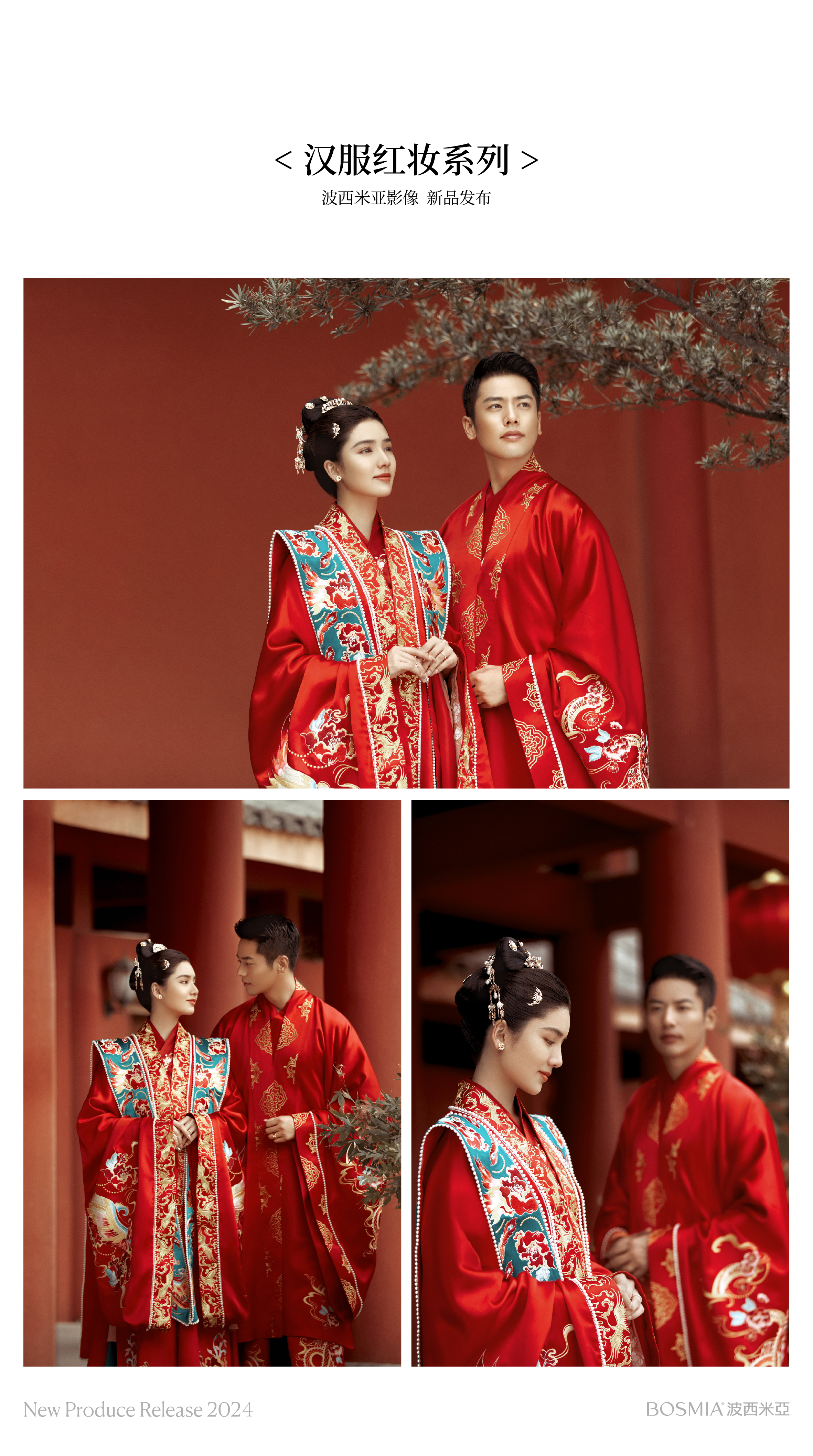 【周年盛典】汉服红妆/限量抢档/中式汉服婚纱照
