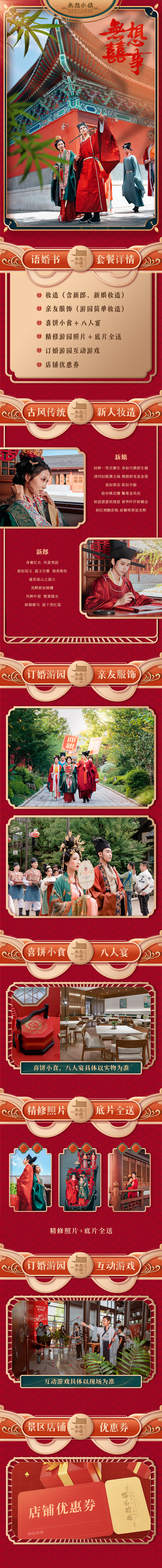 无想喜事婚拍丨2588语婚书婚礼+仪式婚拍