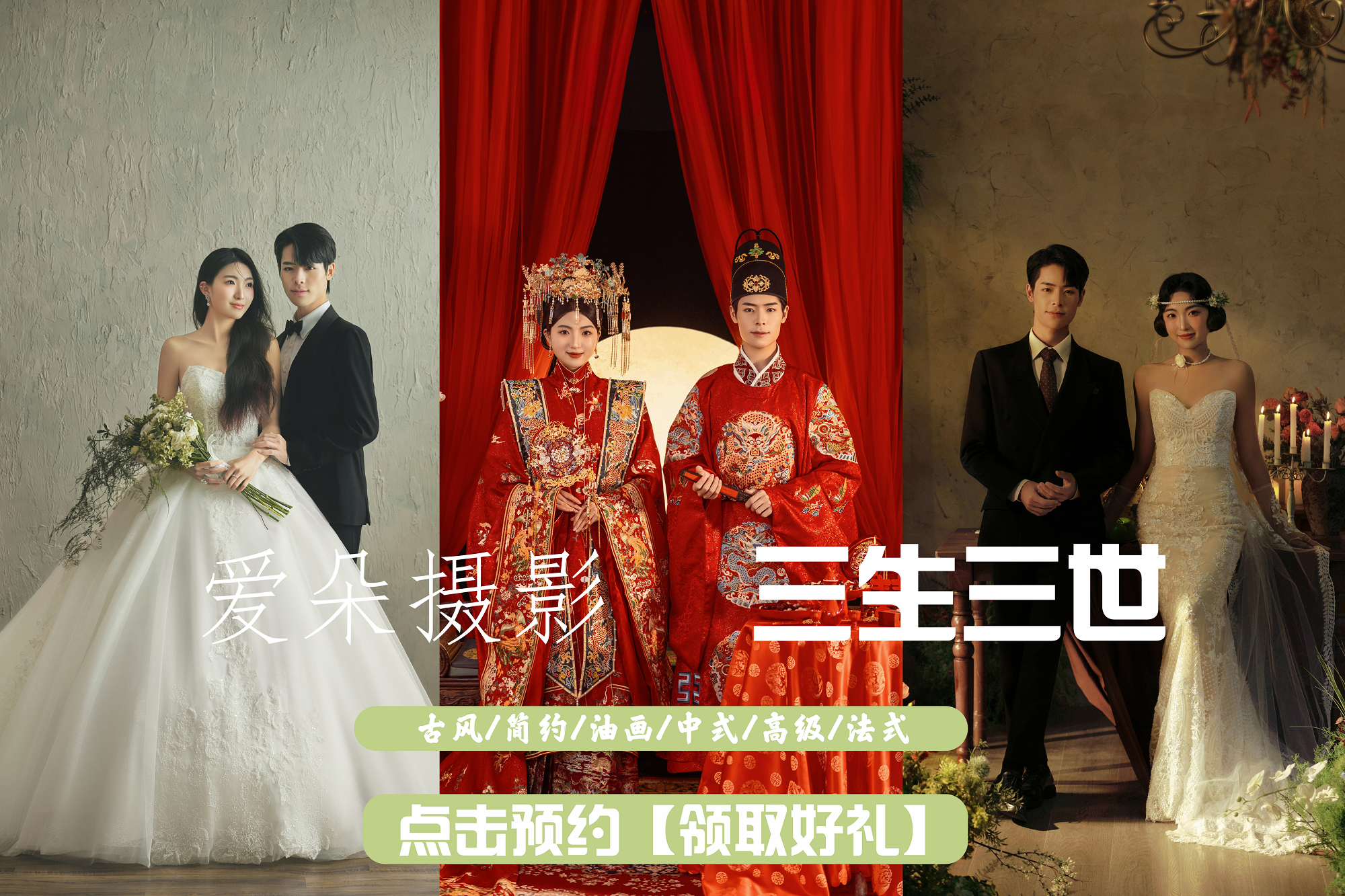 【三生三世】6服6造婚前影像MV