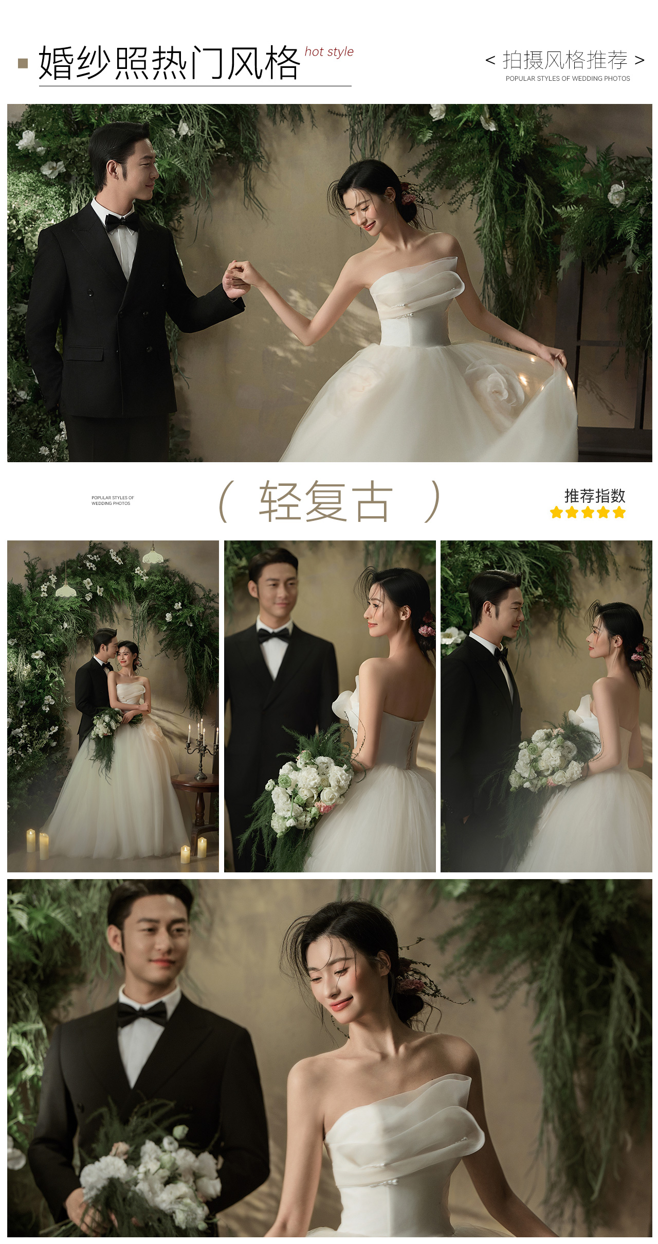 场景升级|中式草坪森系法式赫本风|婚纱照摄影