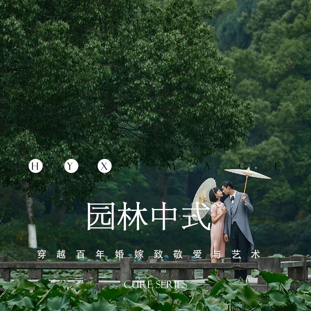 【园林中式】新品推荐/初秋黄金档期抢购