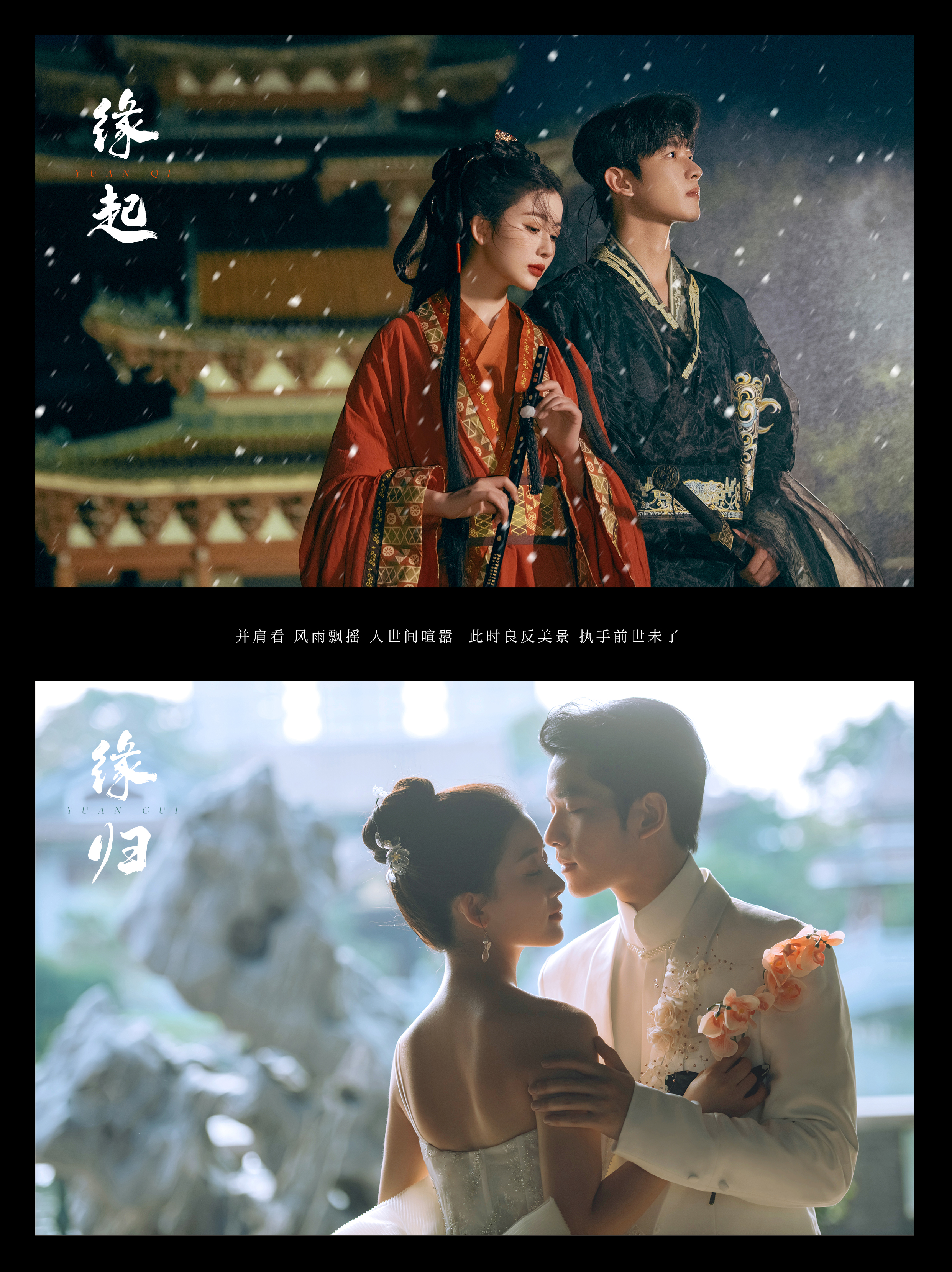 前世今生/故事定制/婚前MV / 婚纱照视频MV