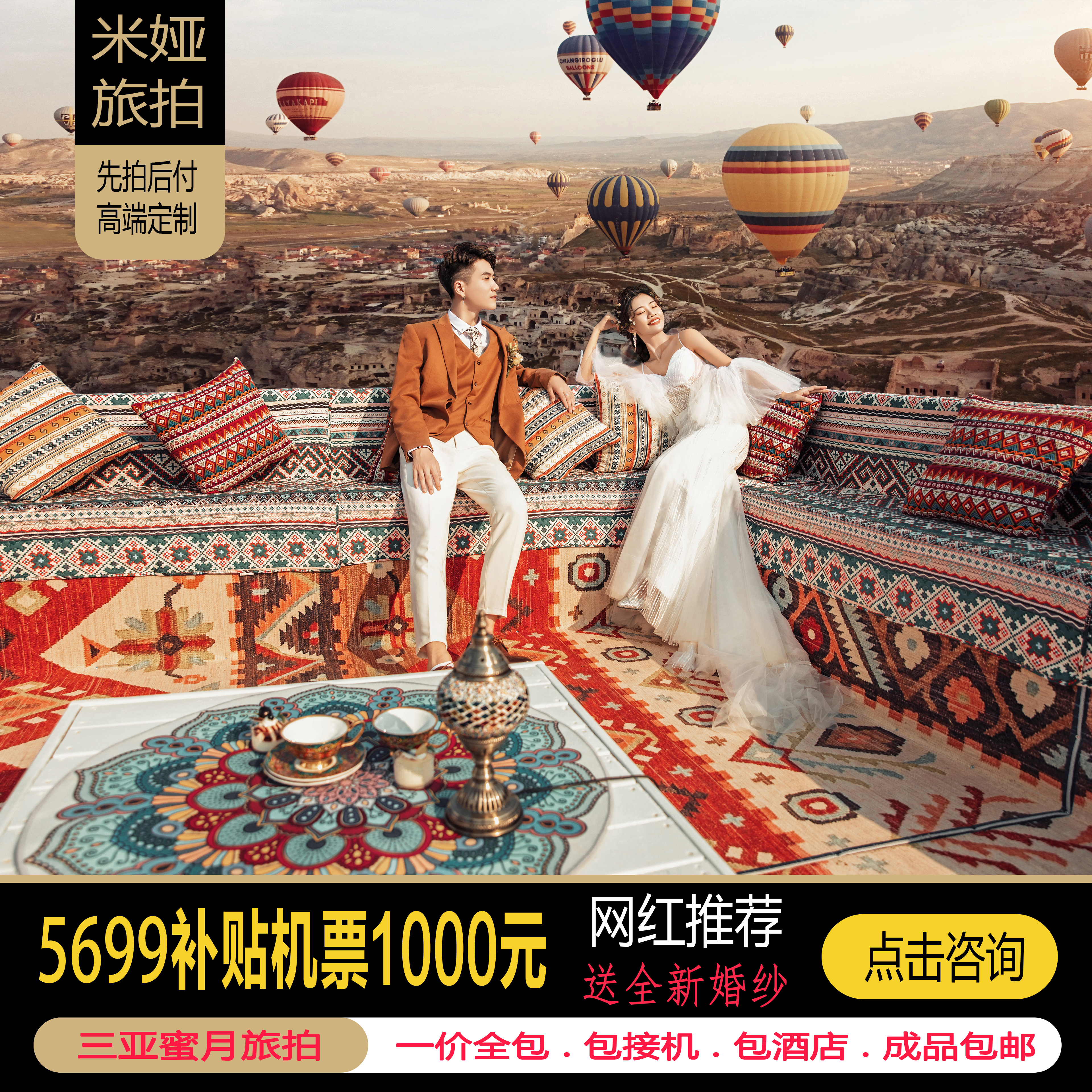 【一口价活动】包接机 包酒店 送新婚纱 随心拍