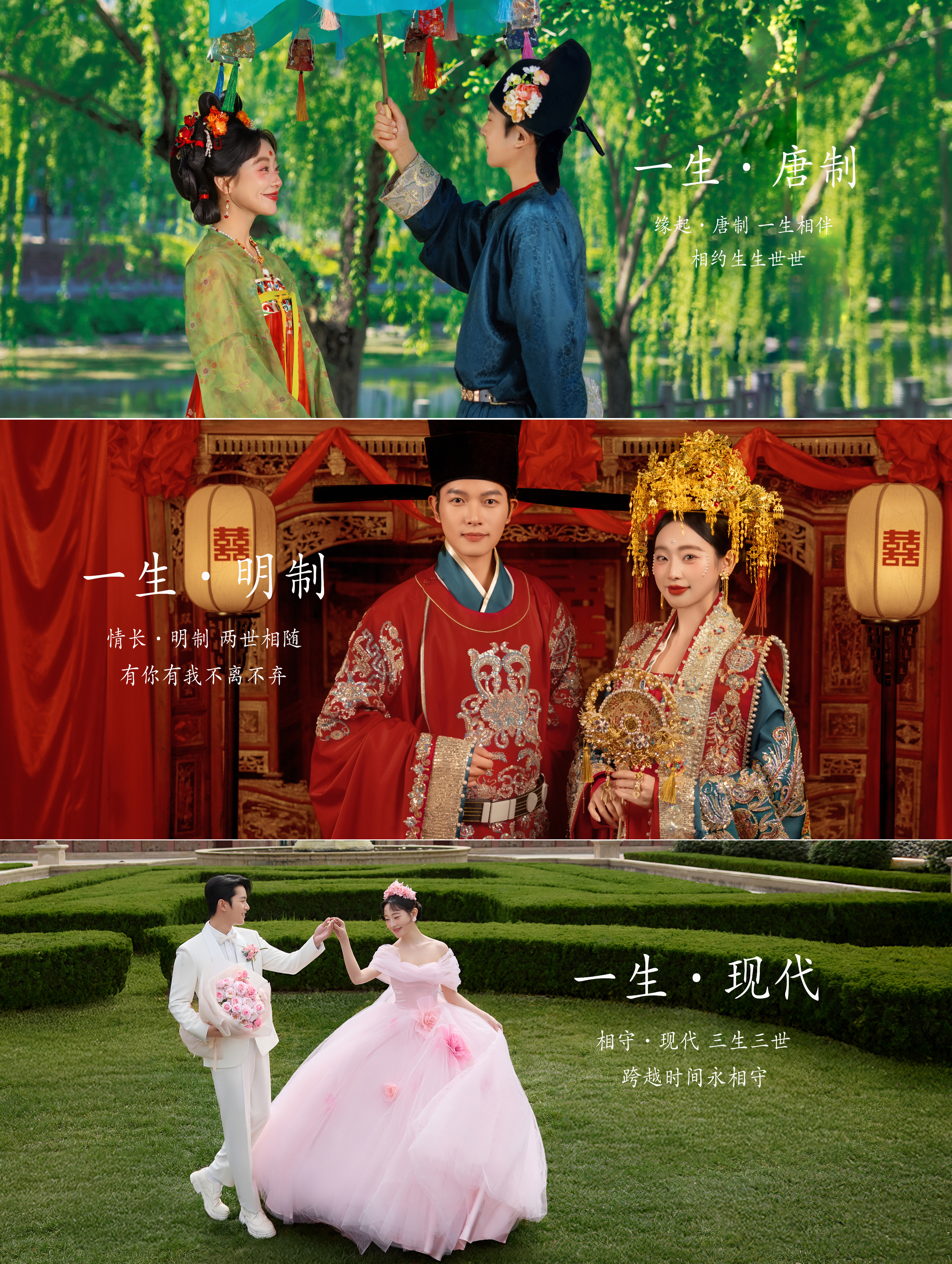 【婚纱照＋婚前影像】拍婚纱照送三生三世婚前影像