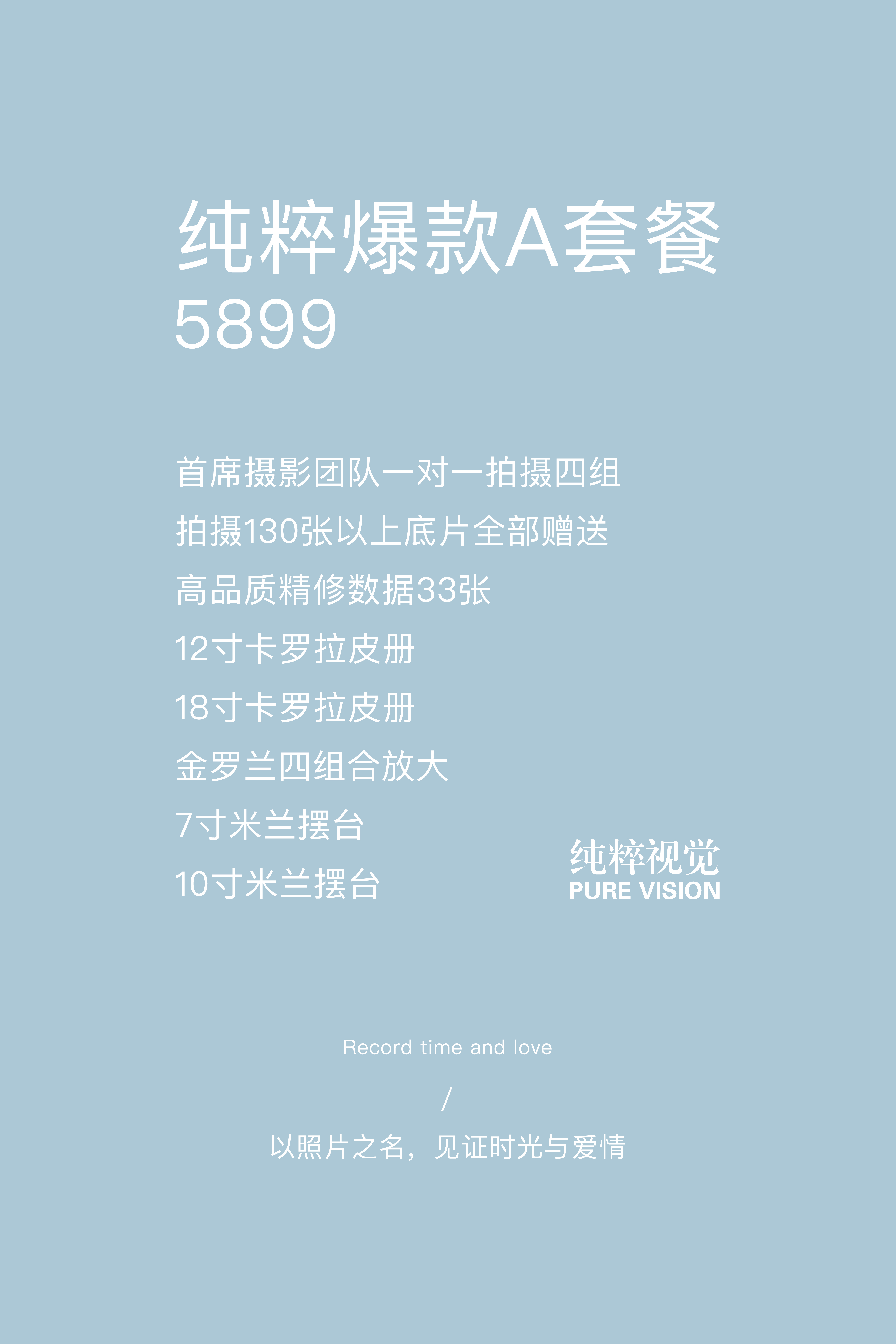 超值婚紗套餐