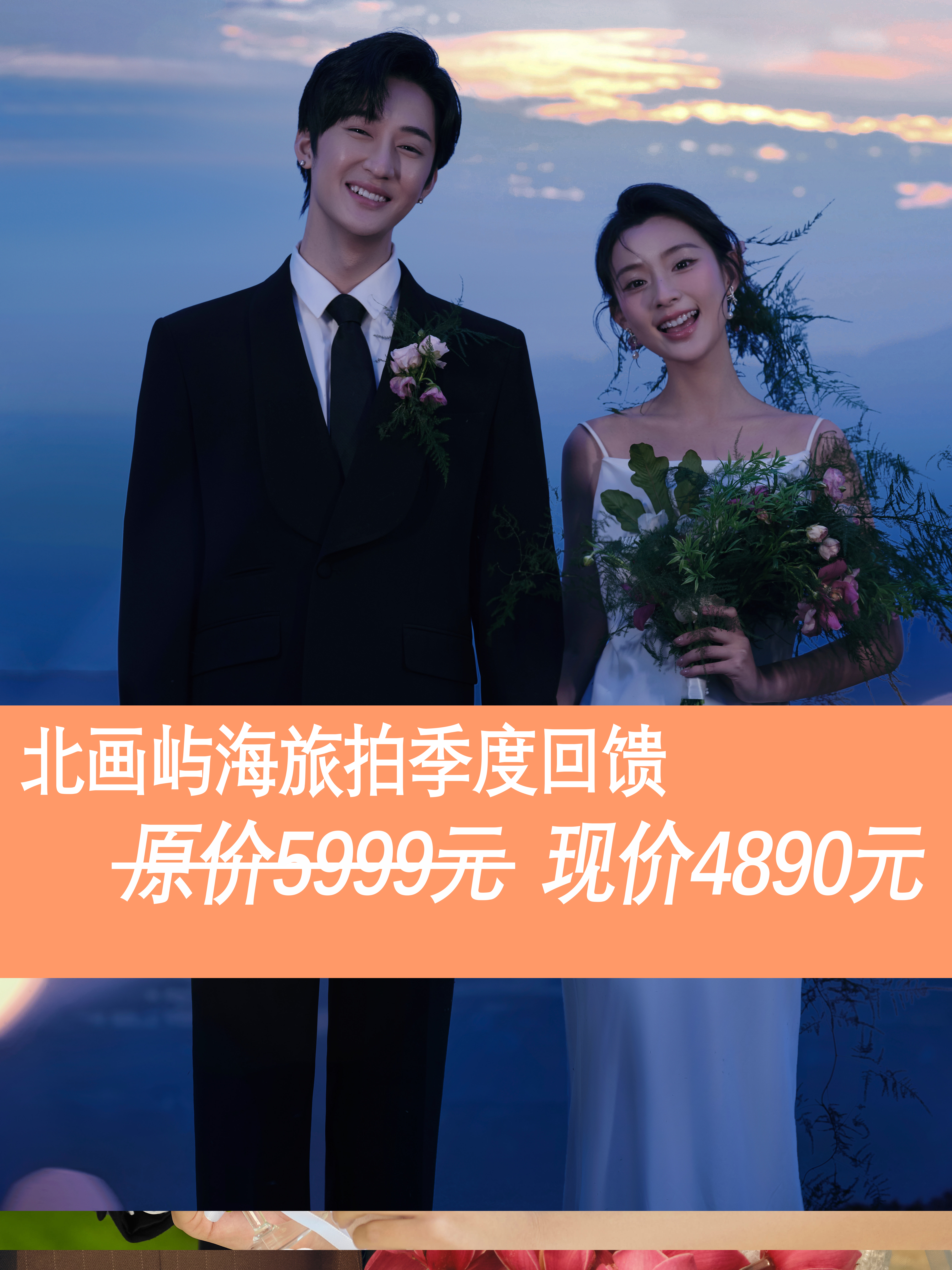 店庆婚纱减1000+4天3晚住宿MV小视频+门票