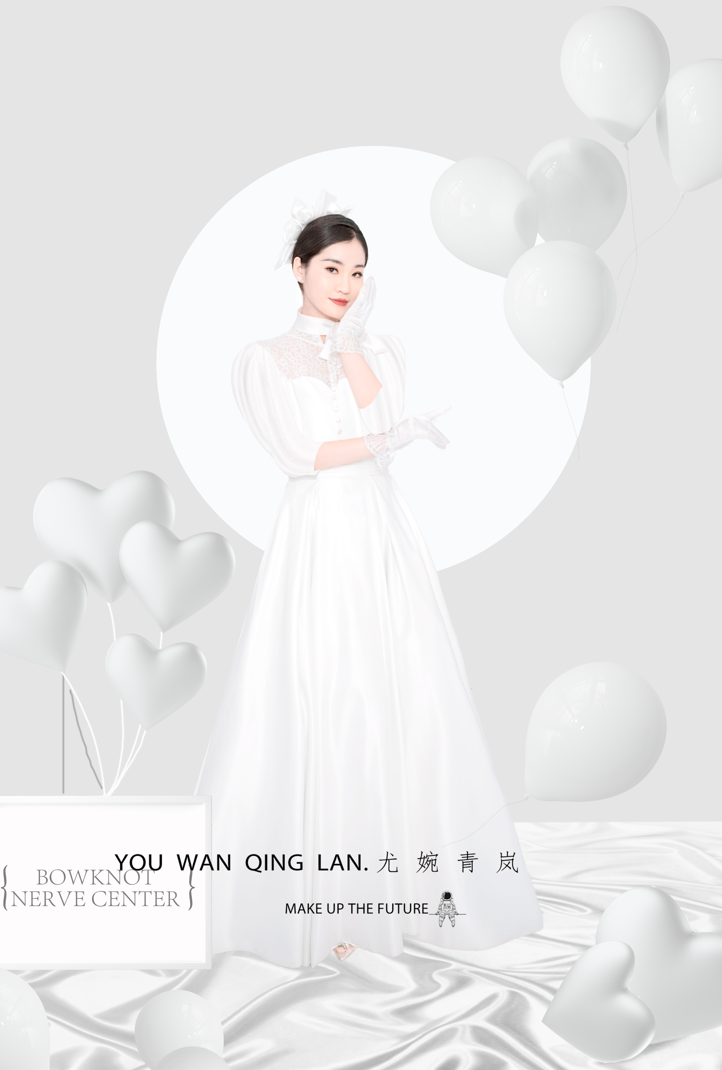 尤婉青岚婚纱造型