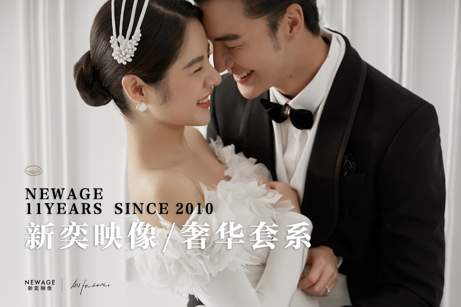 【奢华套系】新奕映像婚纱摄影