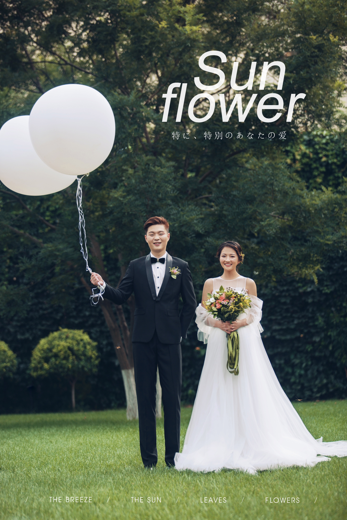 森系婚禮