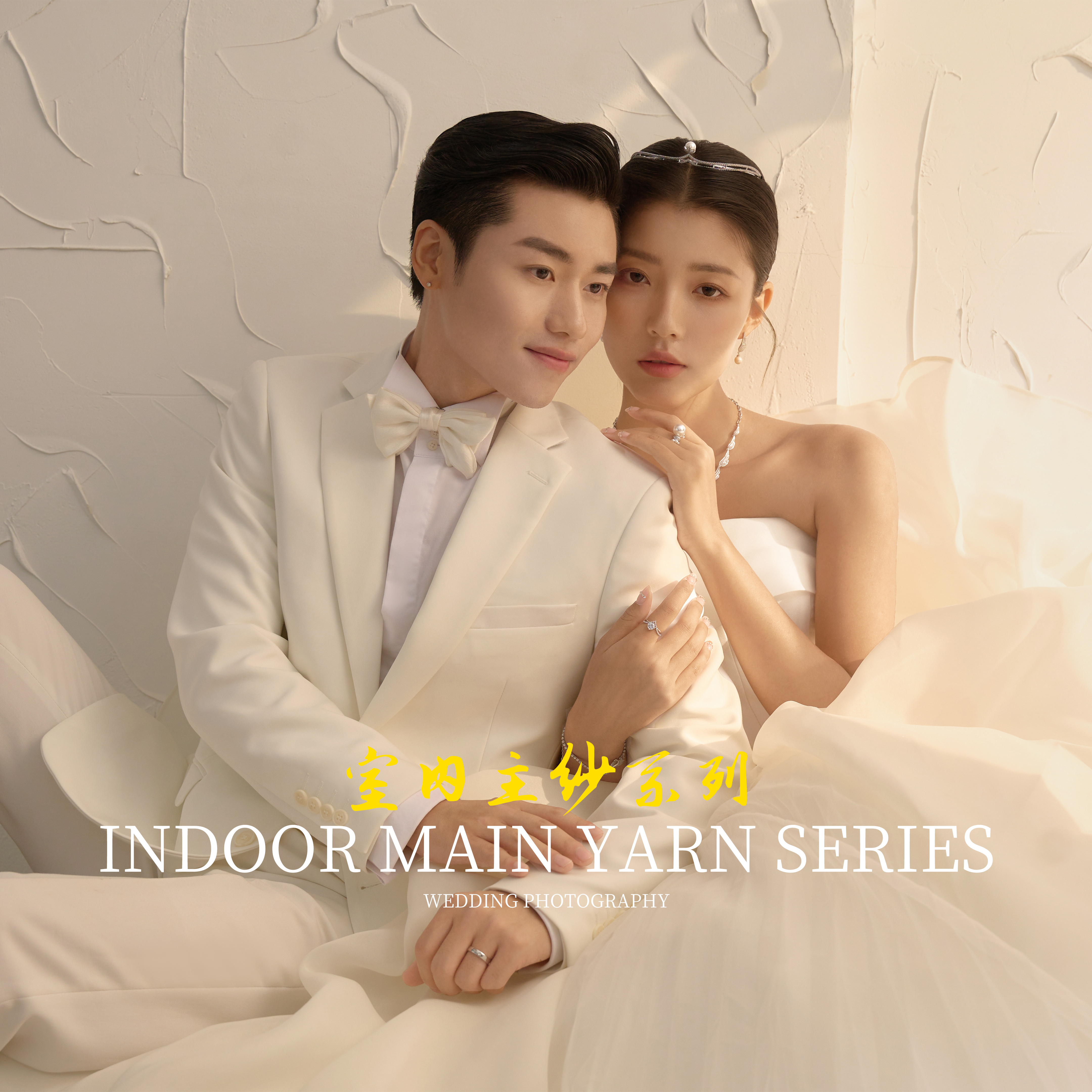 婚纱照8服8造+婚礼一条龙【一价全包】