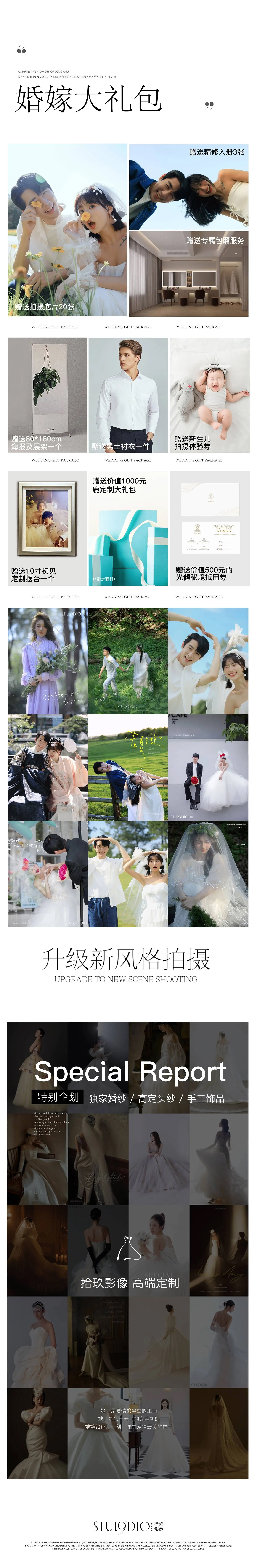 『情緒紀實』· 新人必選婚紗照
