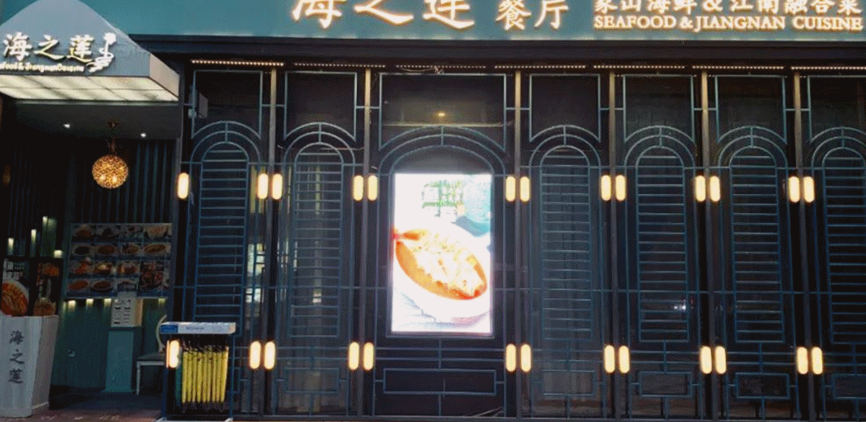 海之莲