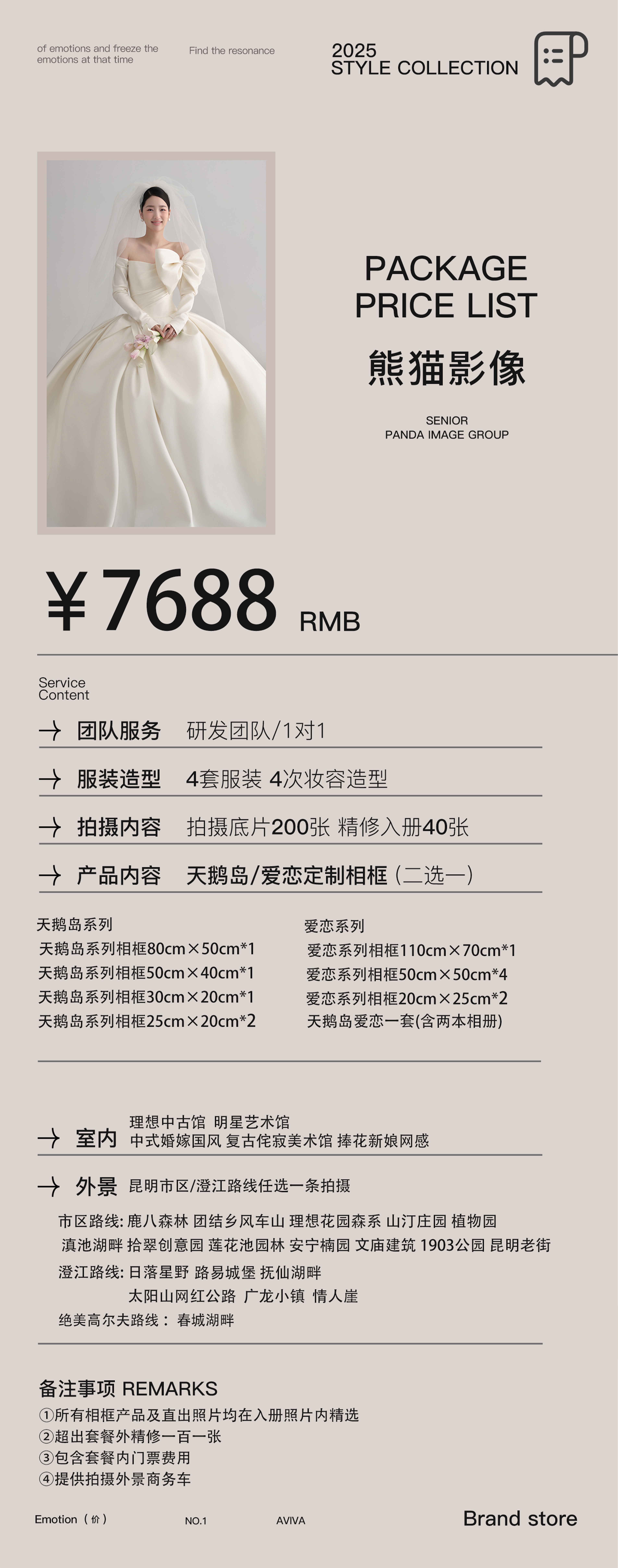 熊貓影像婚紗照「7688」