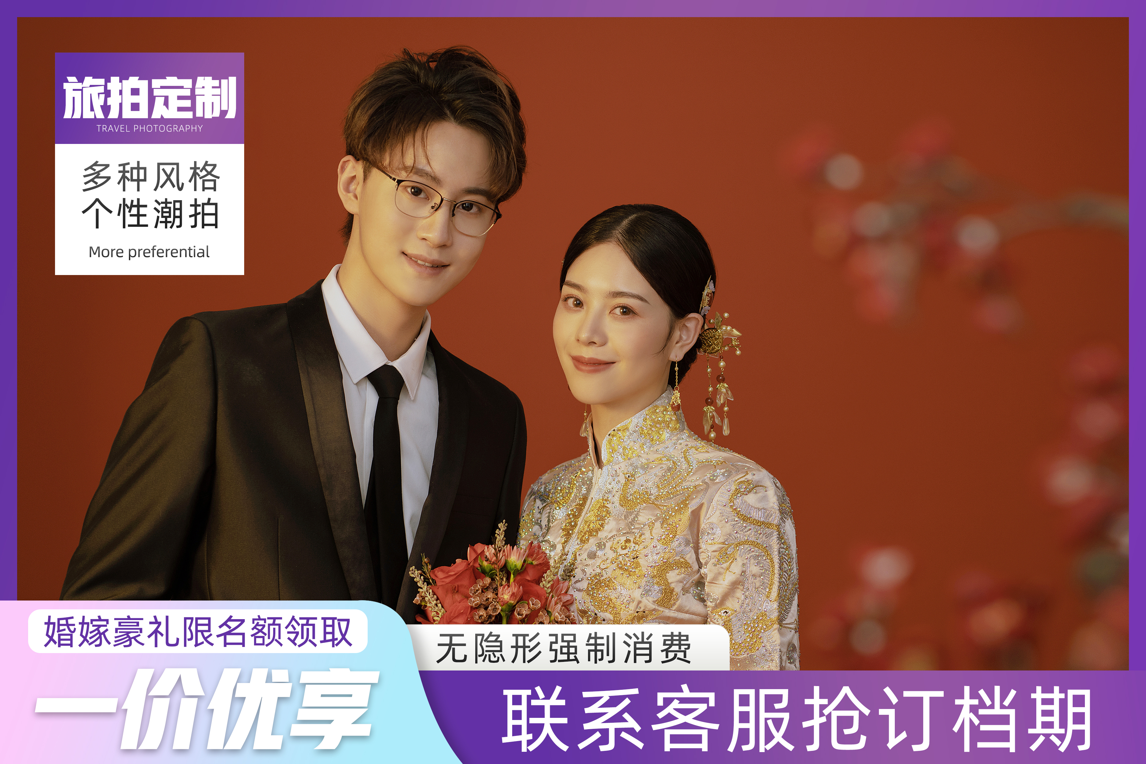【海口婚紗】8服8造/照片全送/精修包郵一價(jià)全包