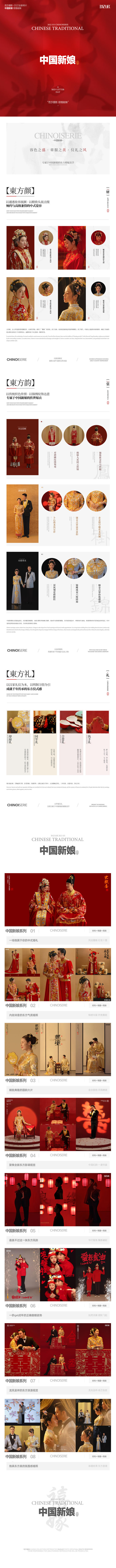 【中国新娘】汉服混婚纱照|新品主题上新|轻奢定制