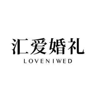 三亚汇爱婚礼