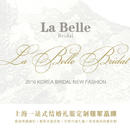 La Belle高级私人定制婚纱馆