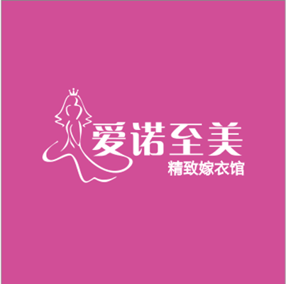 爱诺至美嫁衣馆