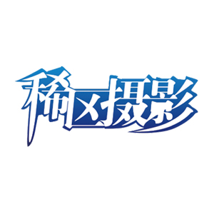 稀区婚纱摄影