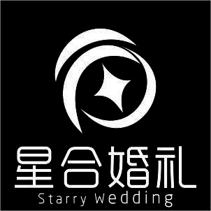 星合婚礼