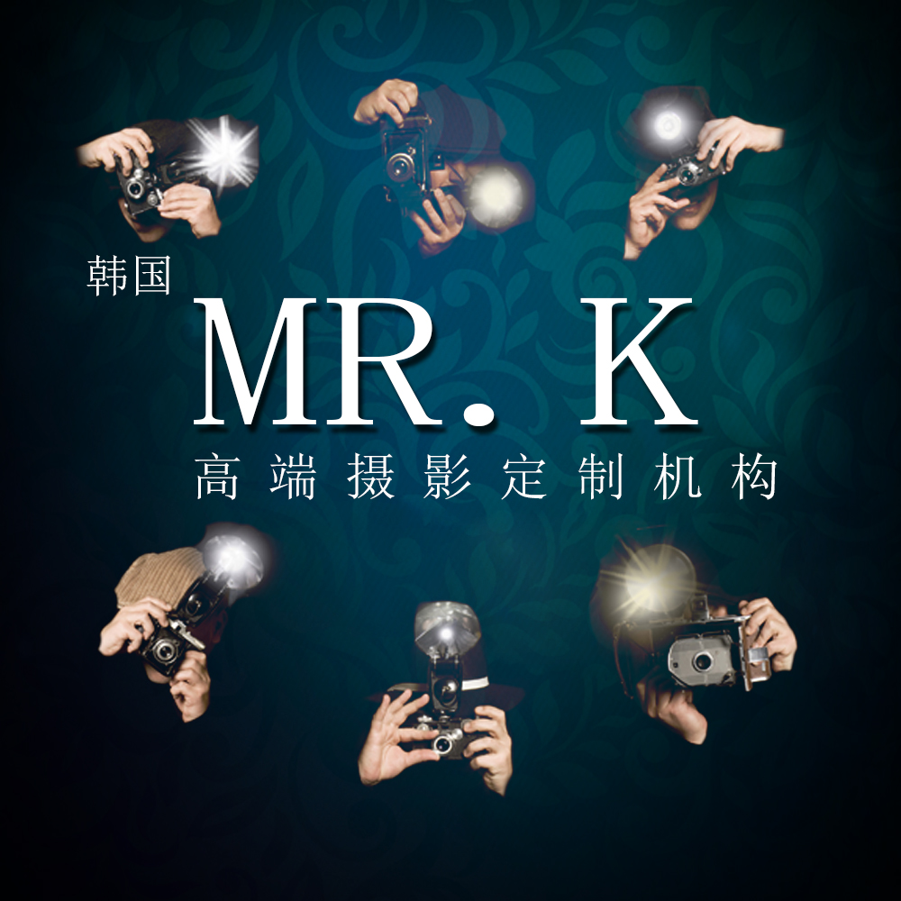 韓國MR-K高端攝影定制機構