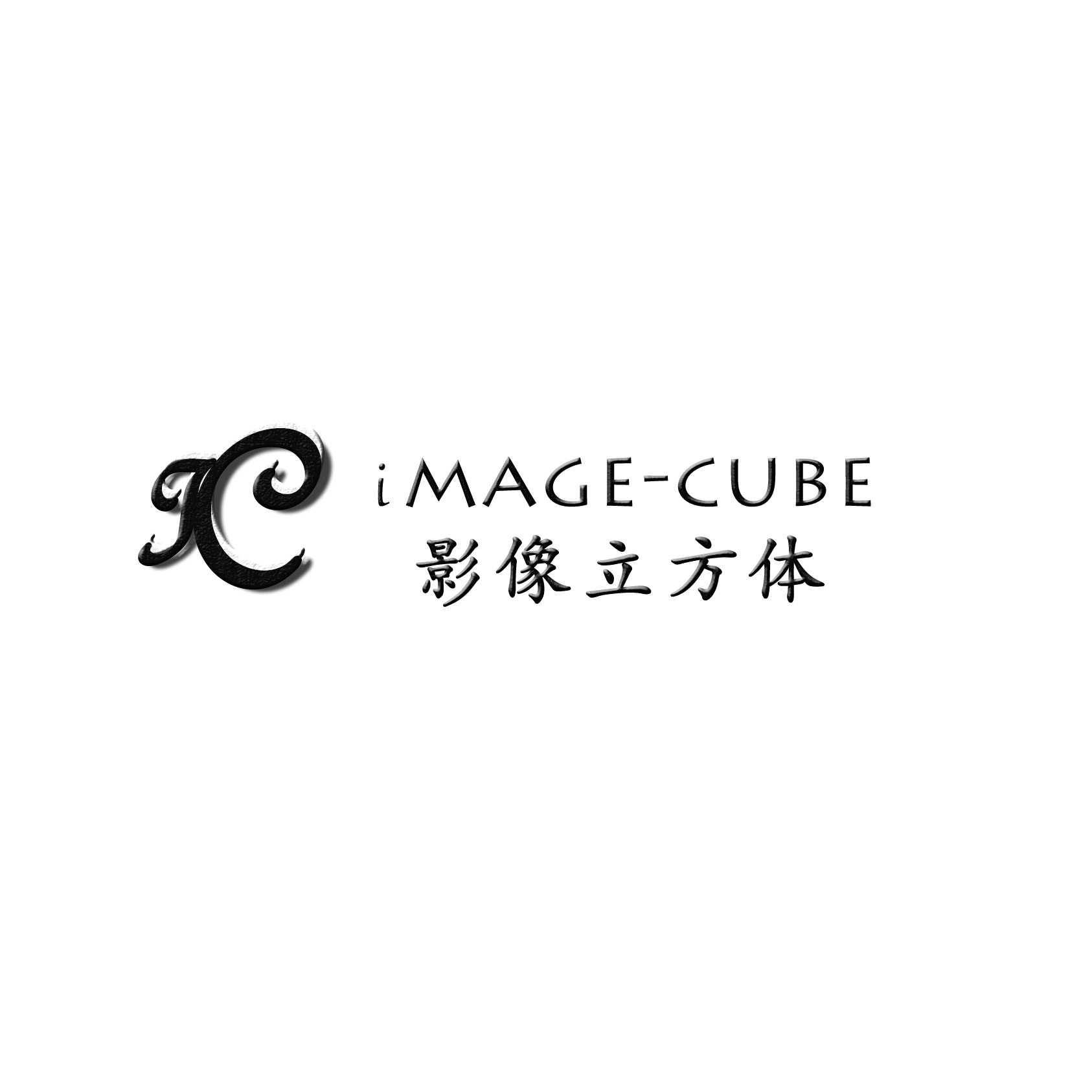 iMage Cube 影像立方體