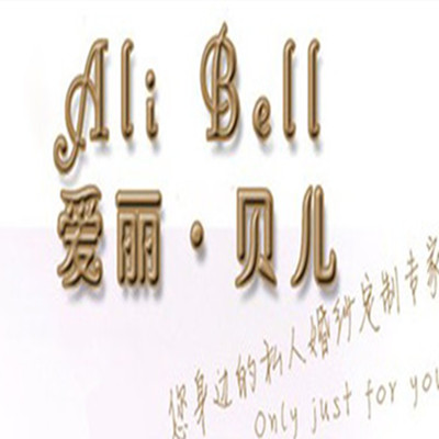 爱丽贝儿婚纱礼服