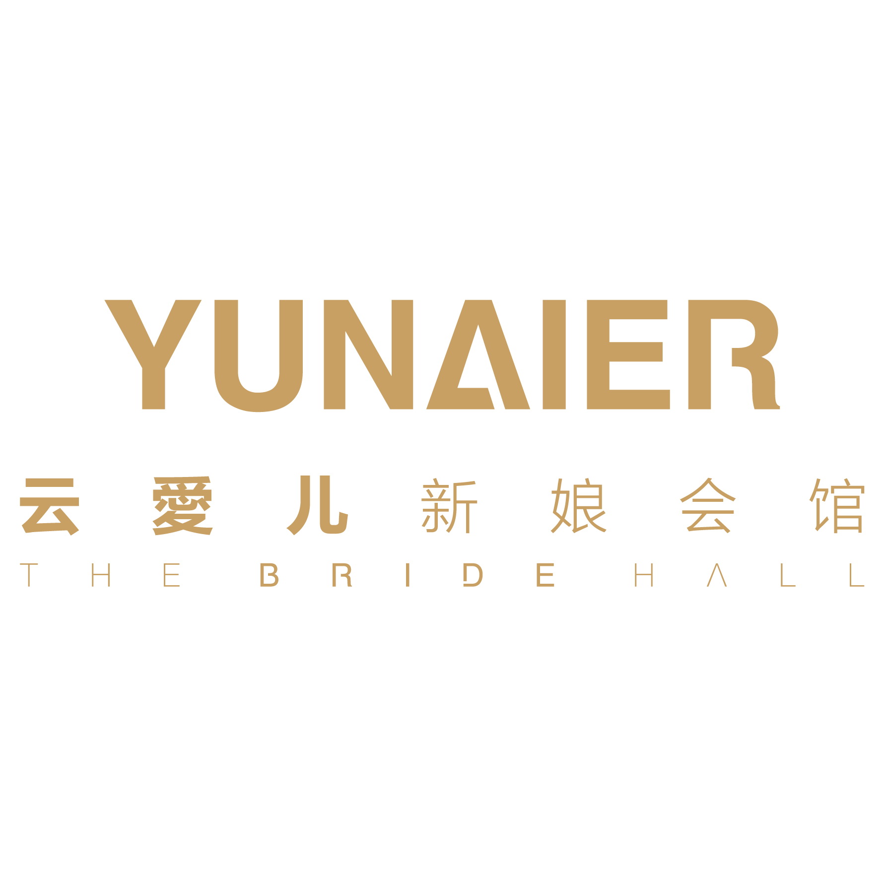 云爱儿新娘会馆